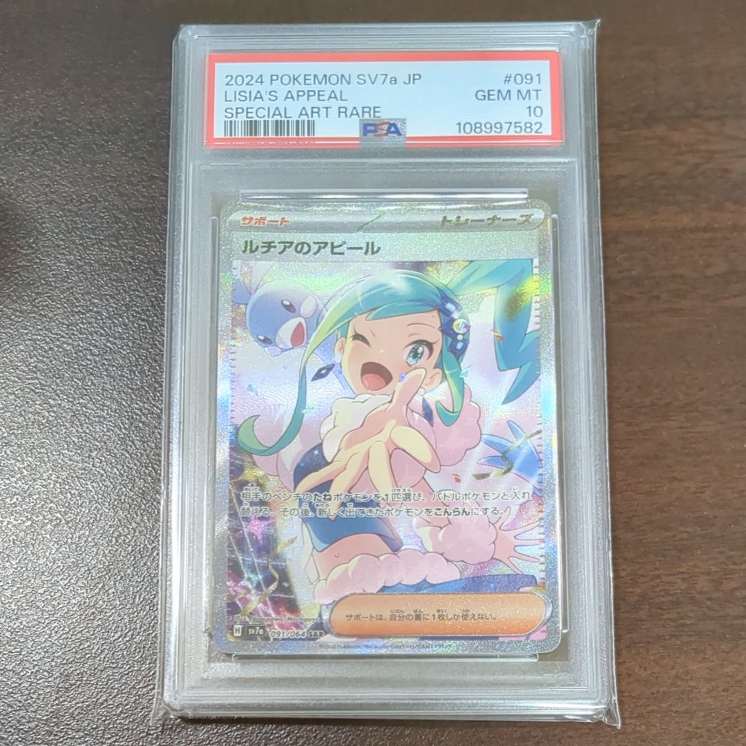 ルチアのアピール SAR [SV7a 091/064](強化拡張パック「楽園ドラゴーナ」)