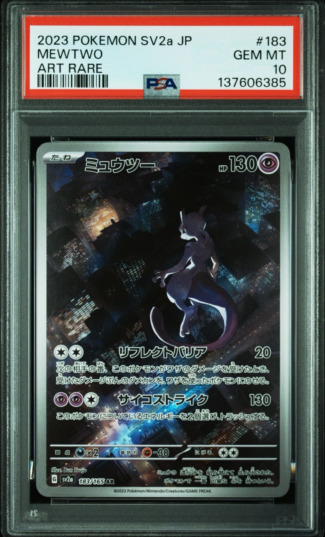 ミュウツー AR[SV2a 183/165](強化拡張パック「ポケモンカード151」)