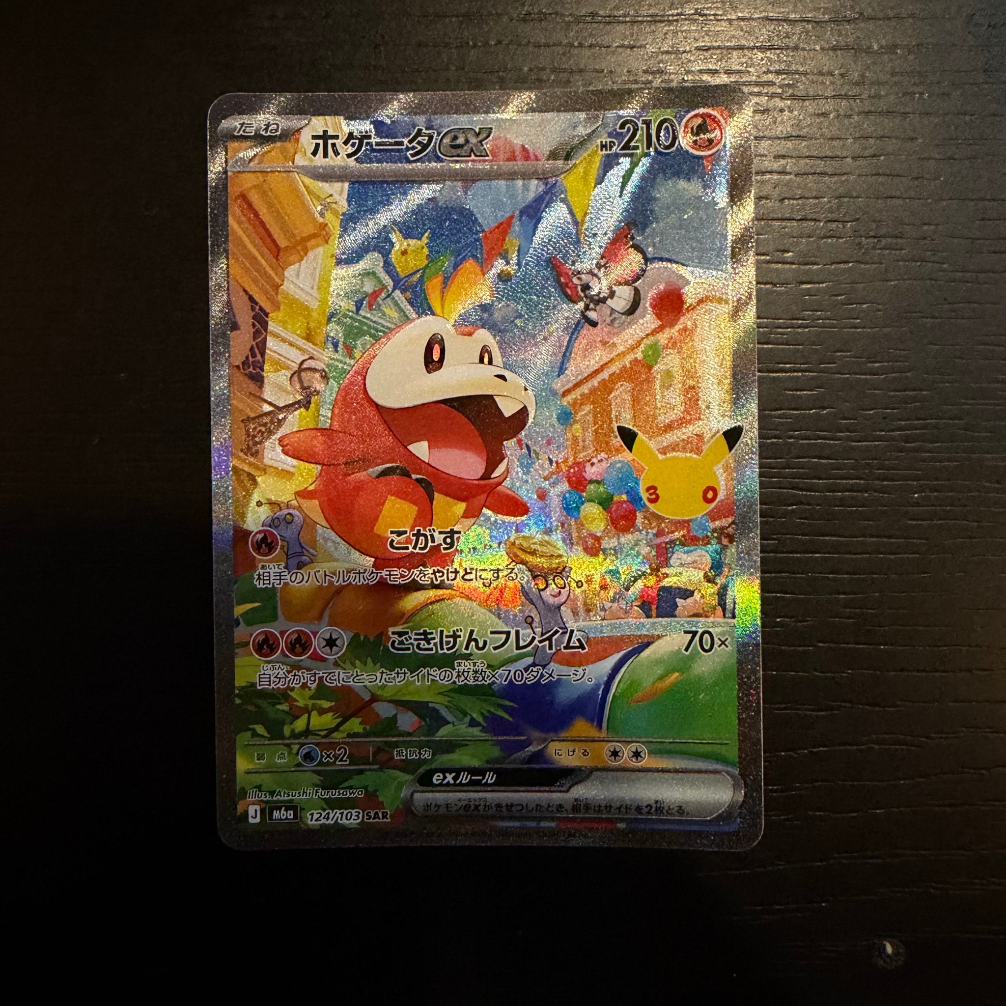 ホゲータex SAR [M6a 124/103](拡張パック「30th CELEBRATION」)