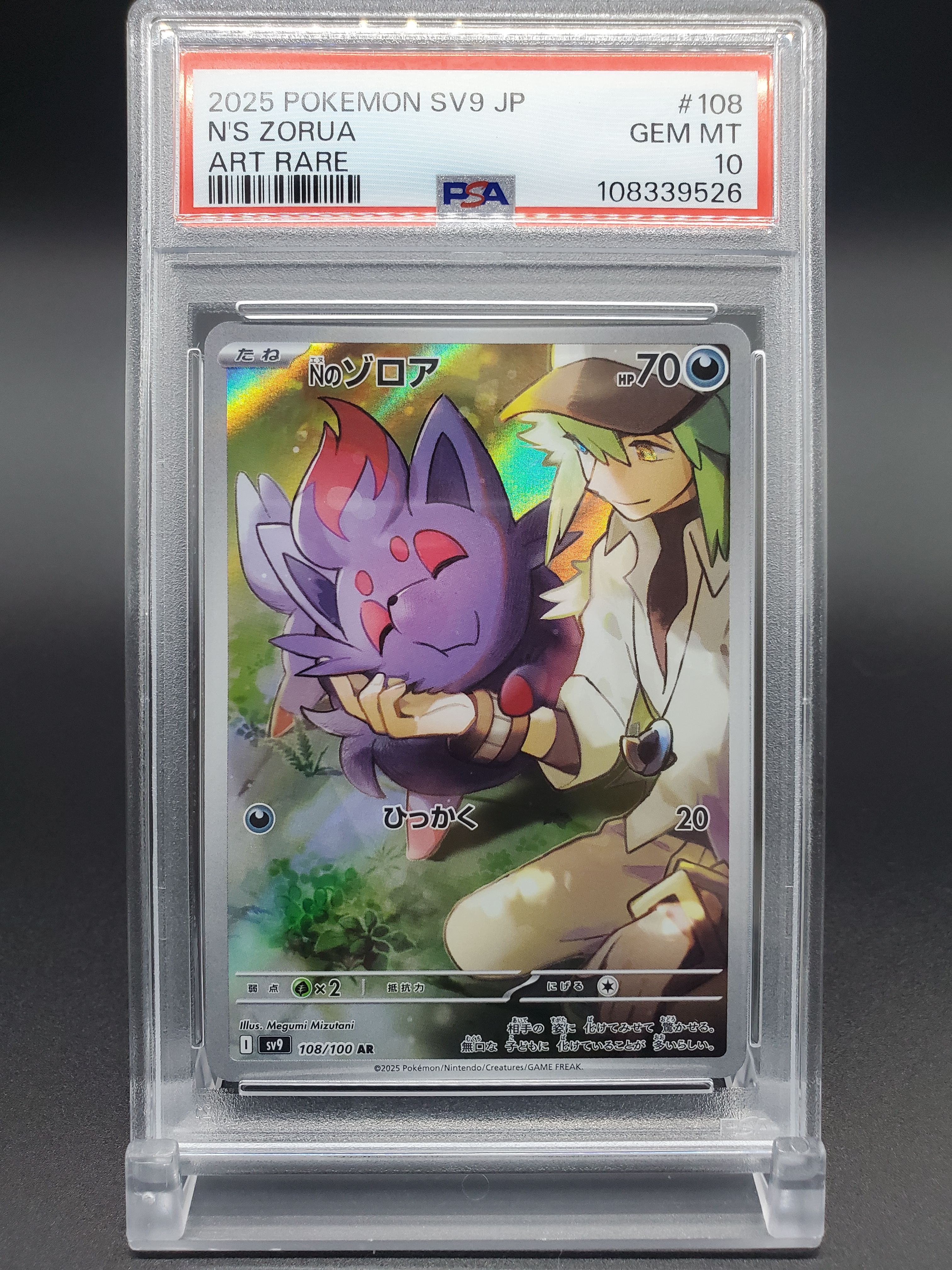 Nのゾロア AR [SV9 108/100](拡張パック「バトルパートナーズ」)