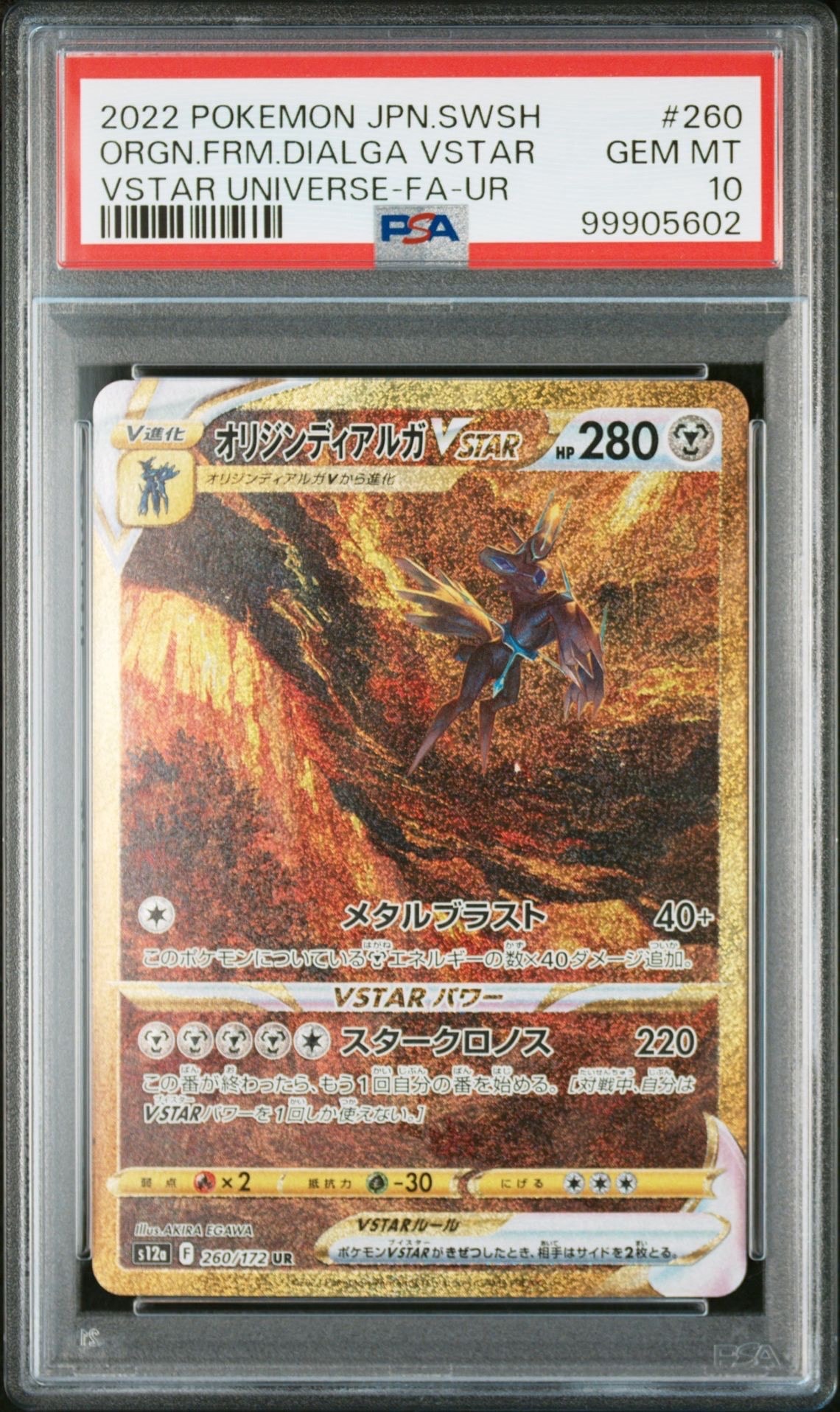 オリジンディアルガVSTAR UR[s12a 260/172](ハイクラスパック「VSTARユニバース」)
