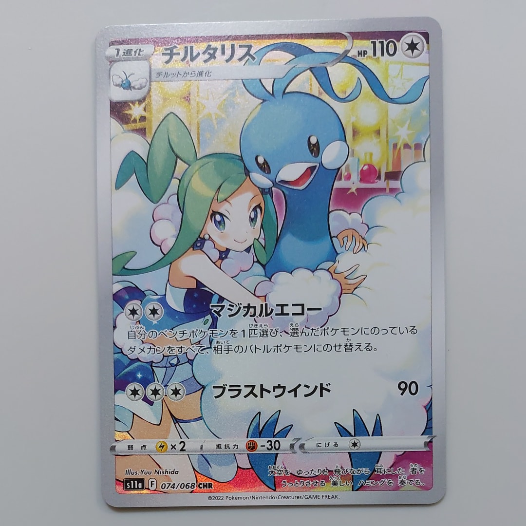 チルタリス CHR [s11a 074/068](強化拡張パック『白熱のアルカナ』)の