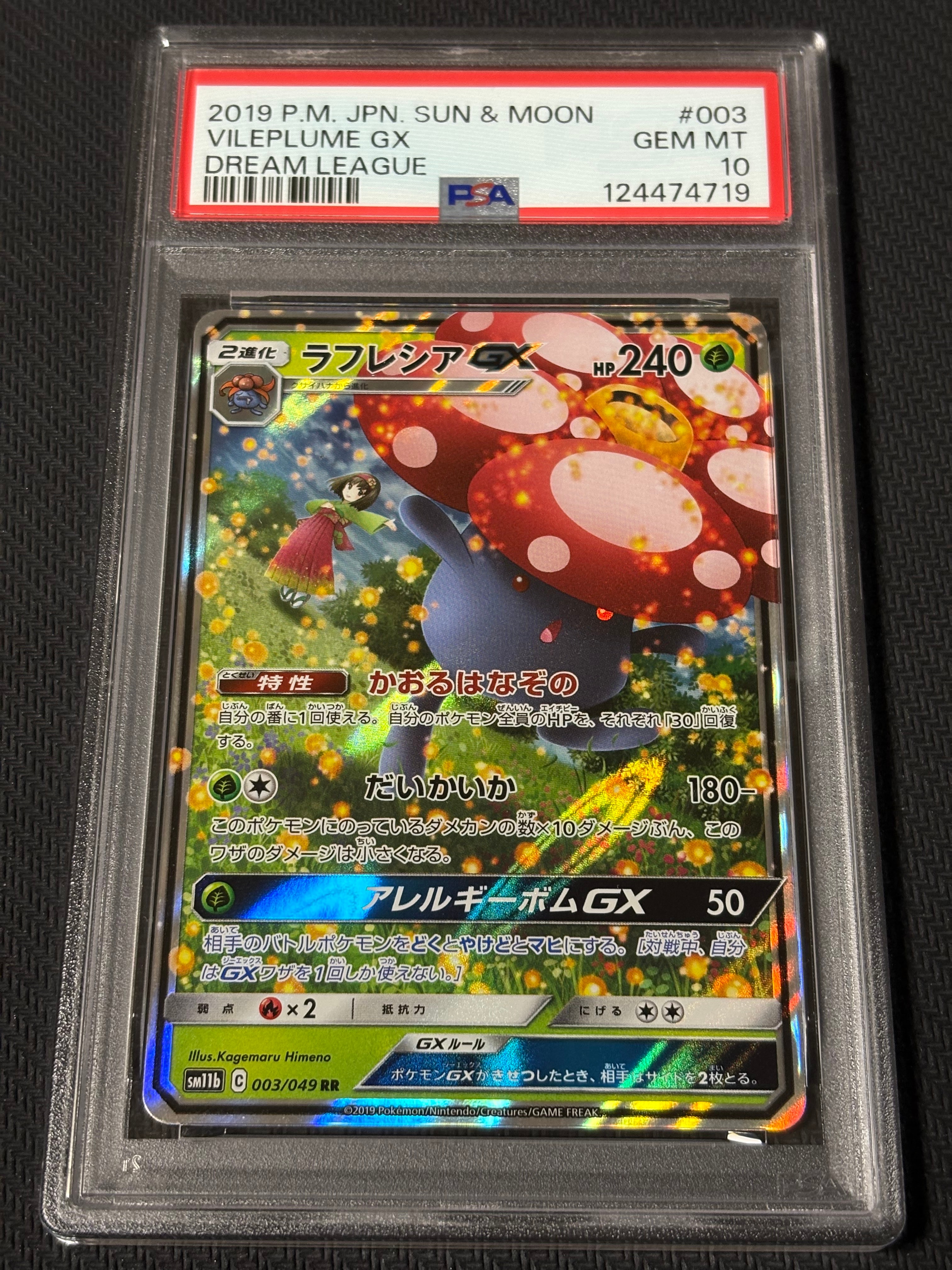 ラフレシアGX RR [SM11b 003/049](強化拡張パック「ドリームリーグ」)