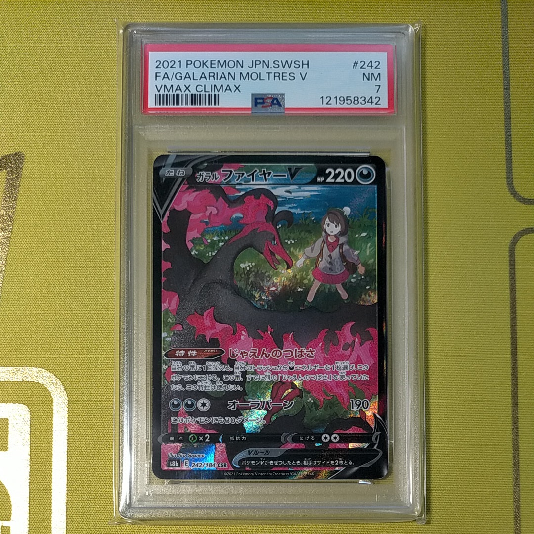 ガラルファイヤーV CSR[S8b 242/184](ハイクラスパック「VMAXクライマックス」)