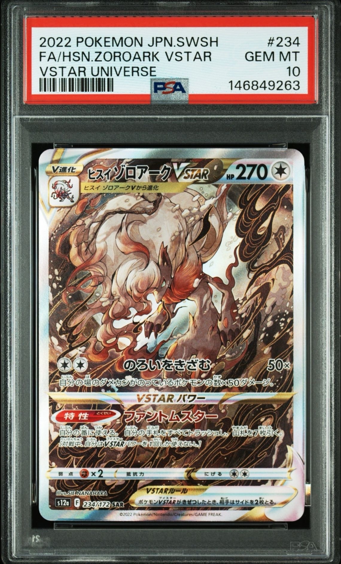 ヒスイゾロアークVSTAR SAR[s12a 234/172](ハイクラスパック「VSTARユニバース」)