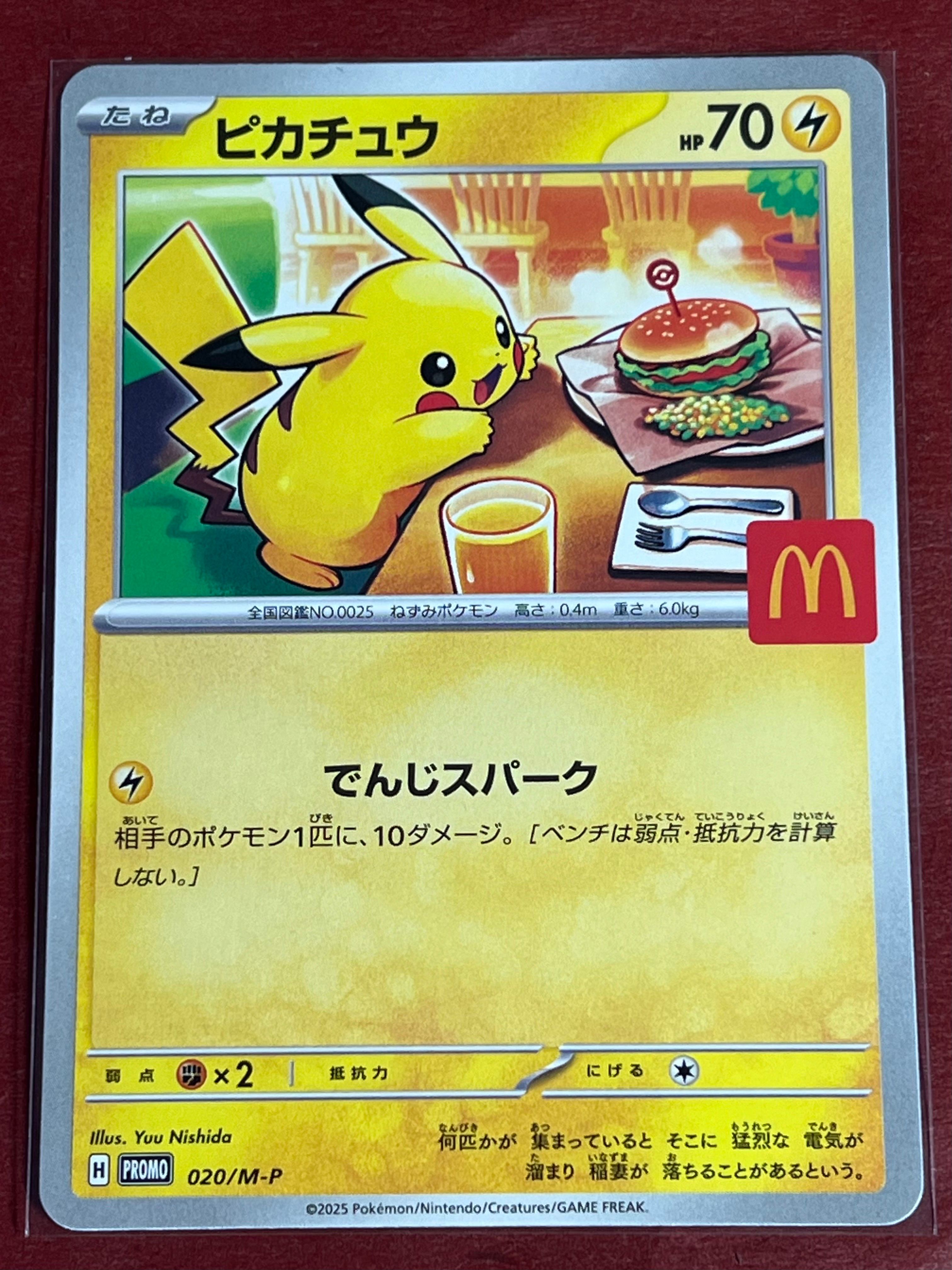 ピカチュウ P [M-P 020](プロモカードパック「マクドナルド ハッピーセット2025」)