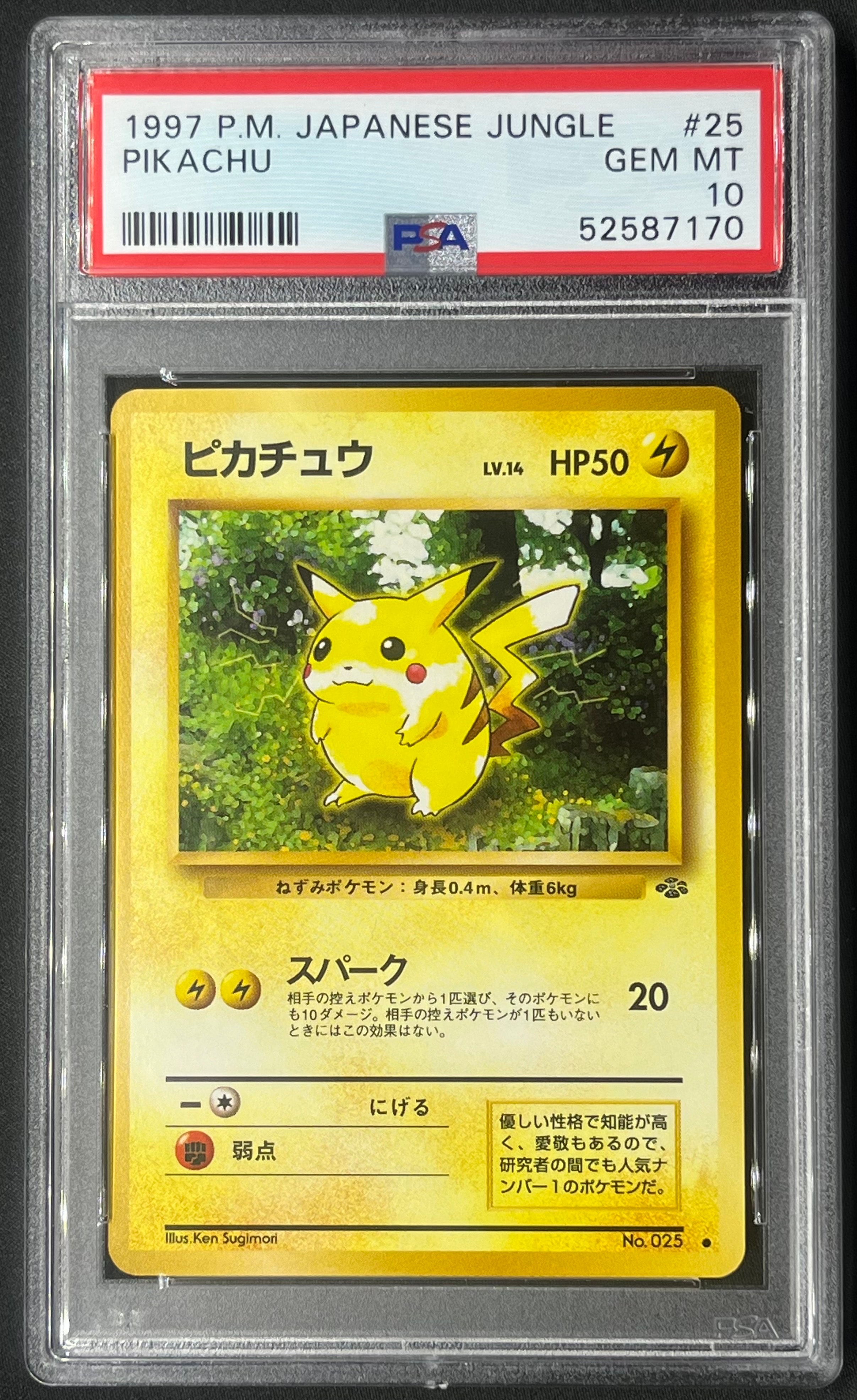 ピカチュウ ● : 旧裏 [PMCG2 No.025](拡張パック「ポケモンジャングル」)