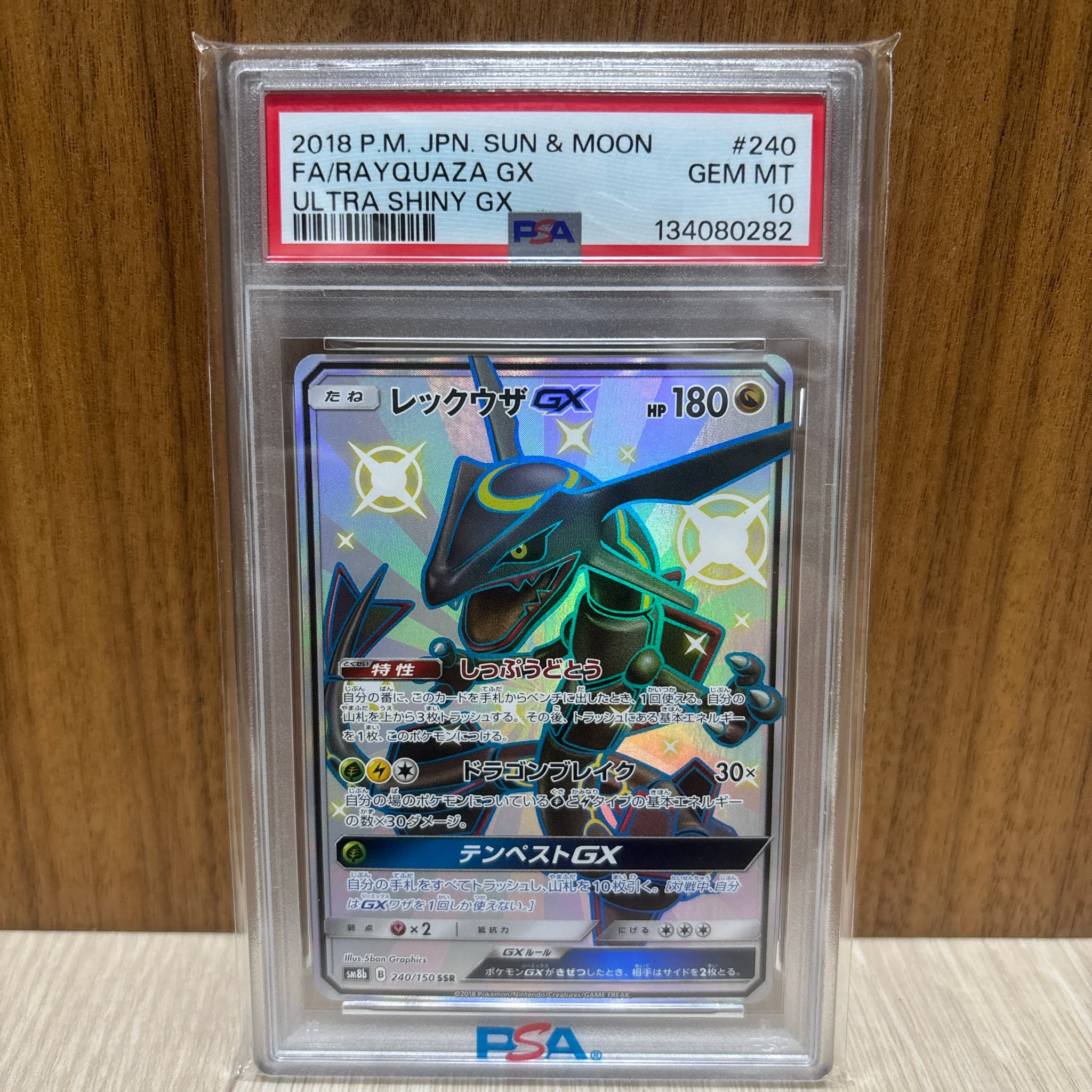 レックウザGX SSR[SM8b 240/150](ハイクラスパック「GXウルトラ