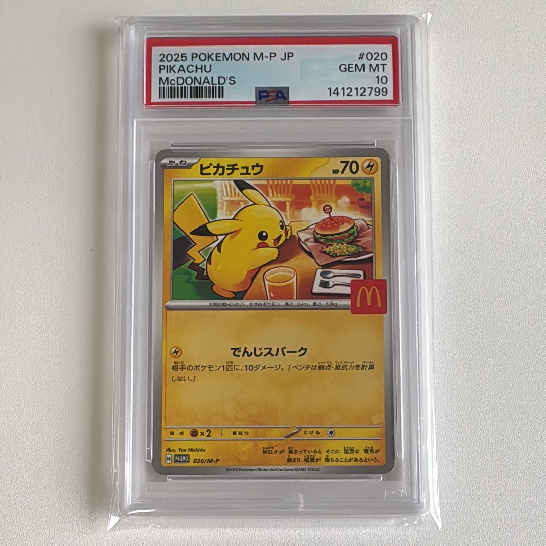 ピカチュウ P [M-P 020](プロモカードパック「マクドナルド ハッピーセット2025」)