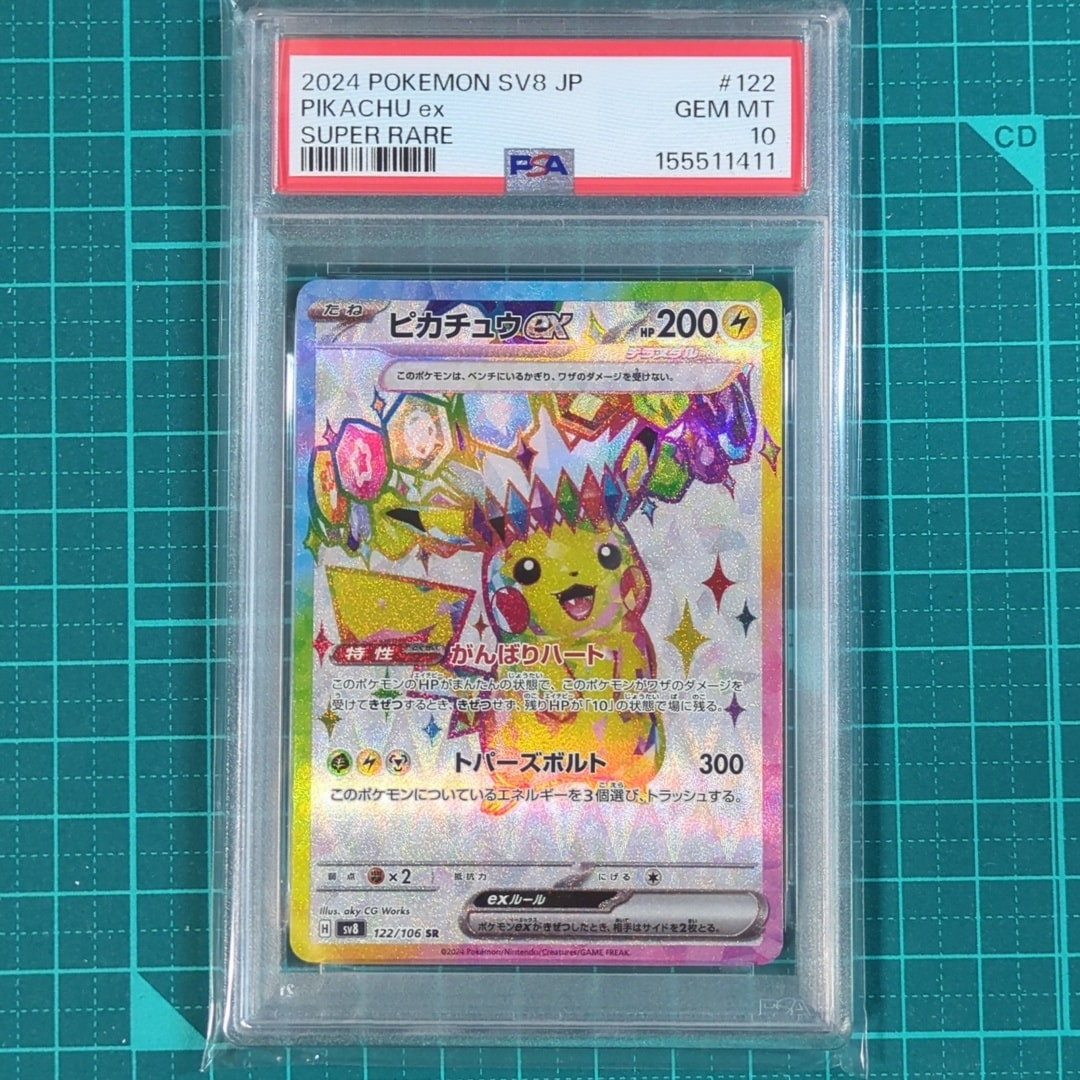 ピカチュウex SR [SV8 122/106](拡張パック「超電ブレイカー」)通販