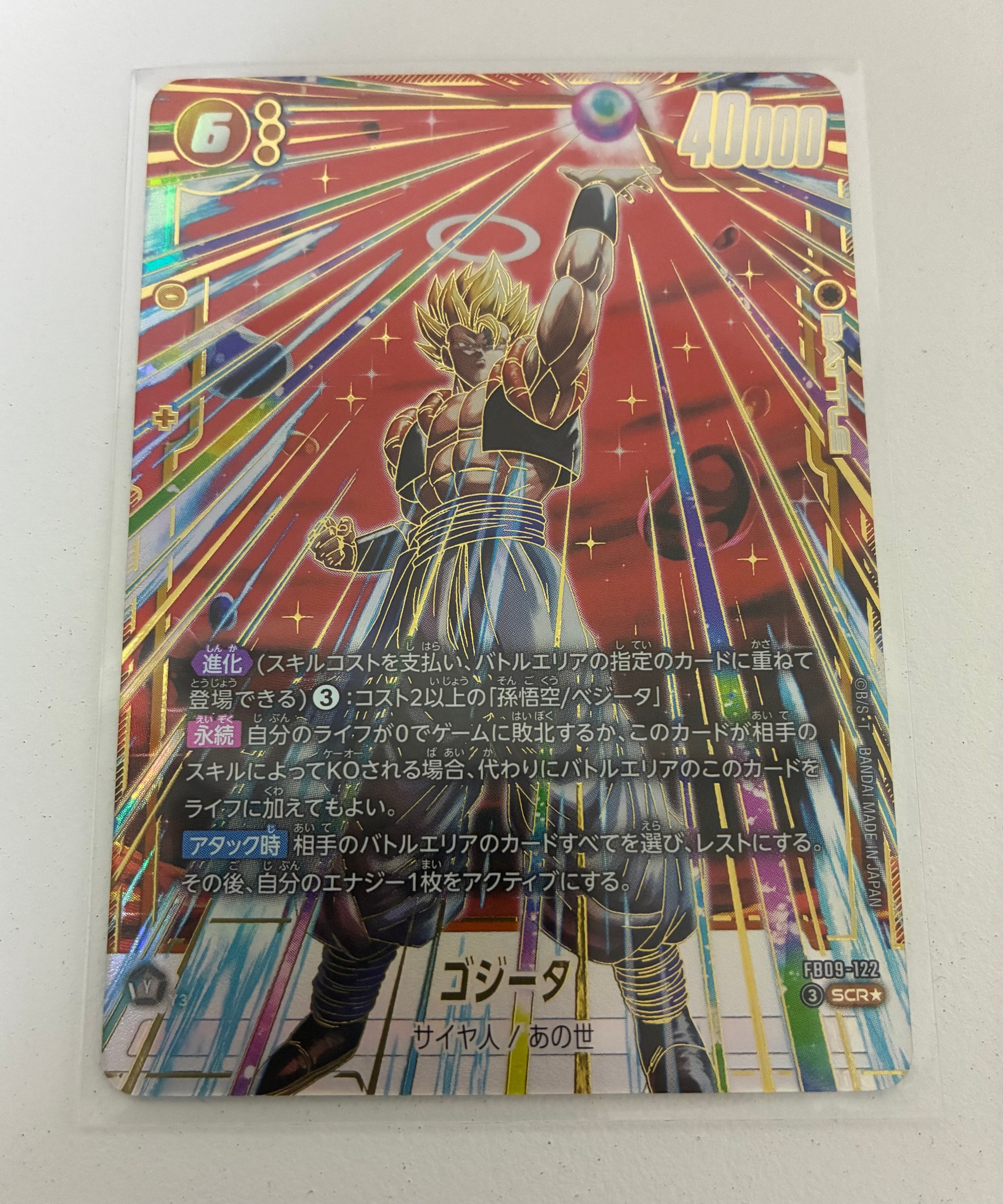 ゴジータ SCR☆ [FB09-122](ブースターパック「デュアル