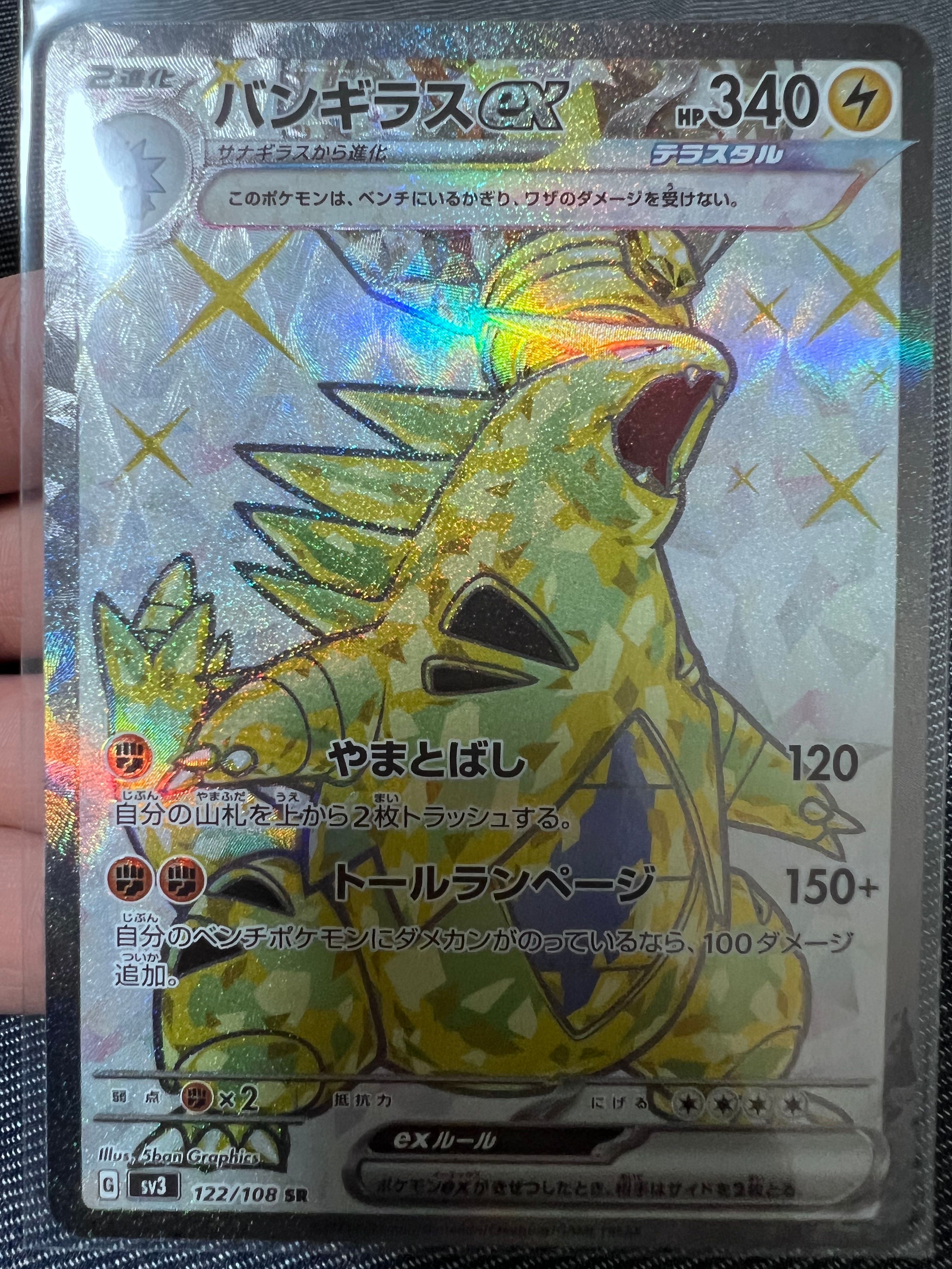 バンギラスex SR[SV3 122/108](拡張パック「黒炎の支配者」)