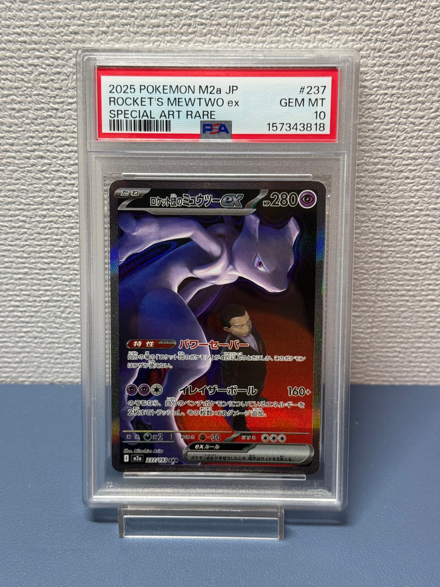ロケット団のミュウツーex SAR [M2a 237/193](ハイクラスパック「MEGA