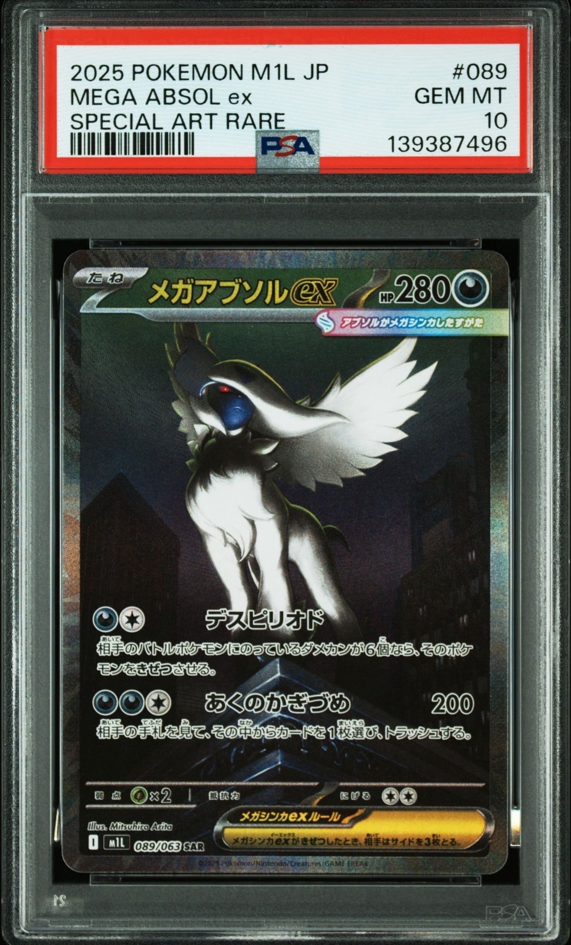 メガアブソルex SAR [M1L 089/063](拡張パック「メガブレイブ」)