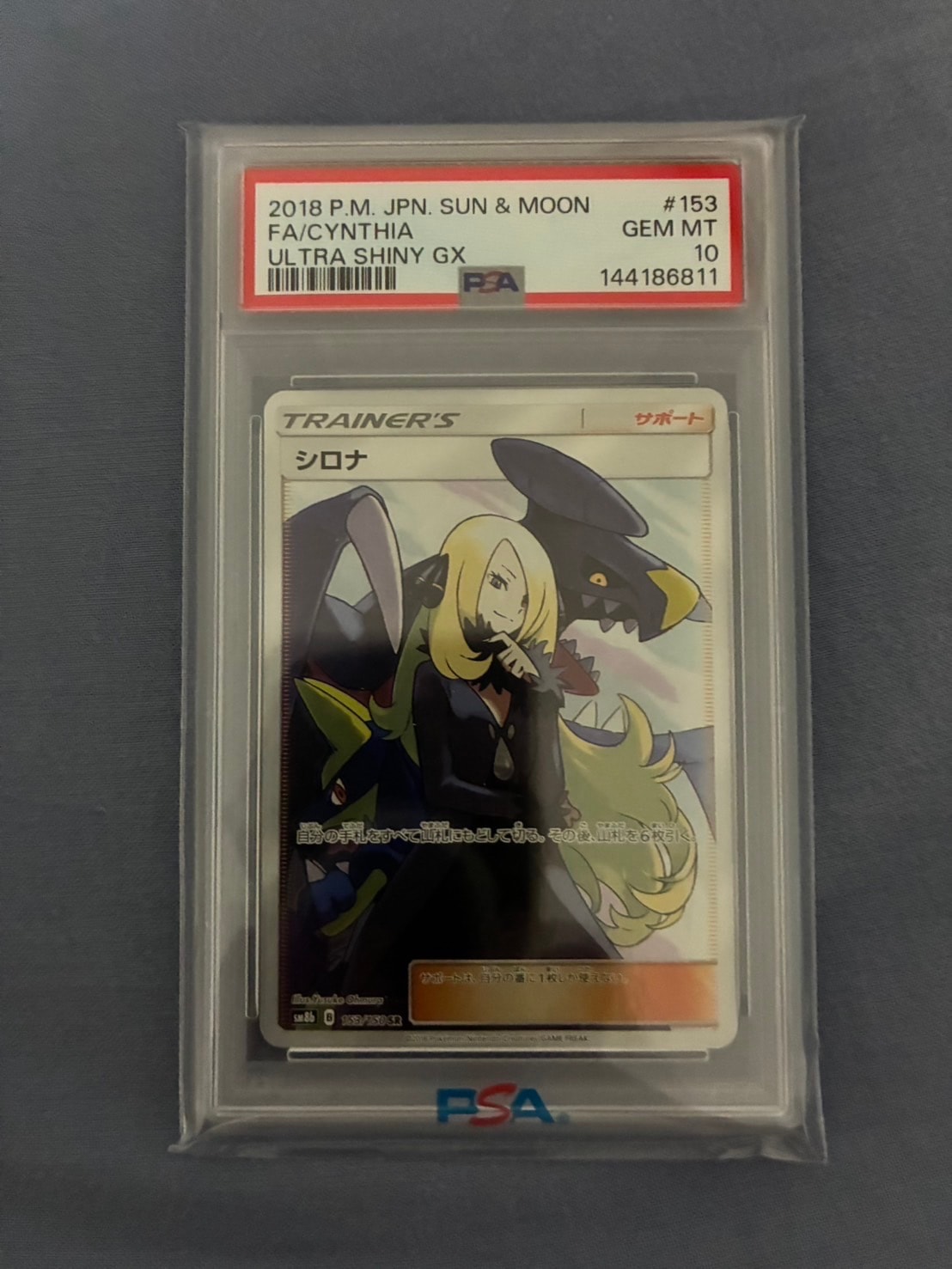 シロナ SR[SM8b 153/150](ハイクラスパック「GXウルトラシャイニー