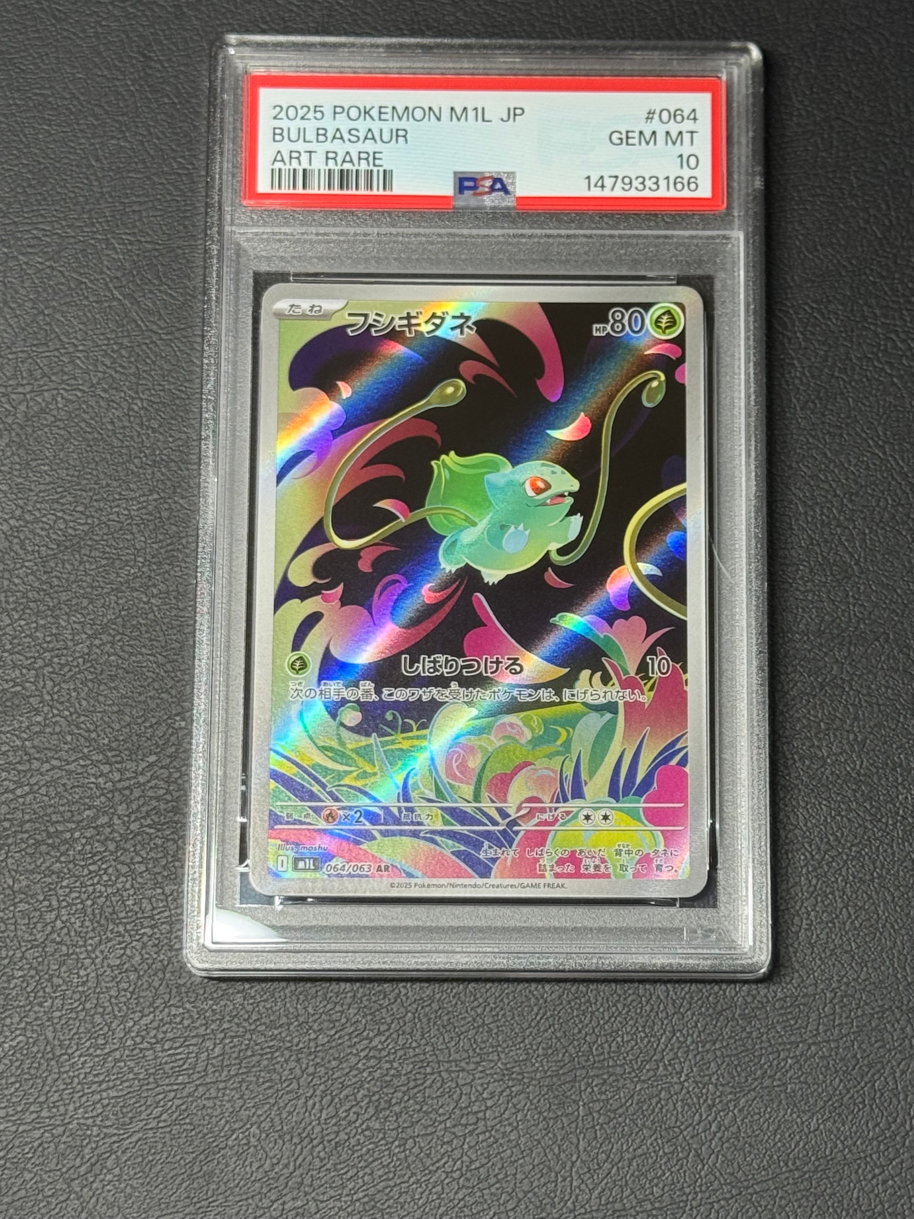 PSA10】フシギダネ AR [M1L 064/063](拡張パック「メガブレイブ」) 1枚