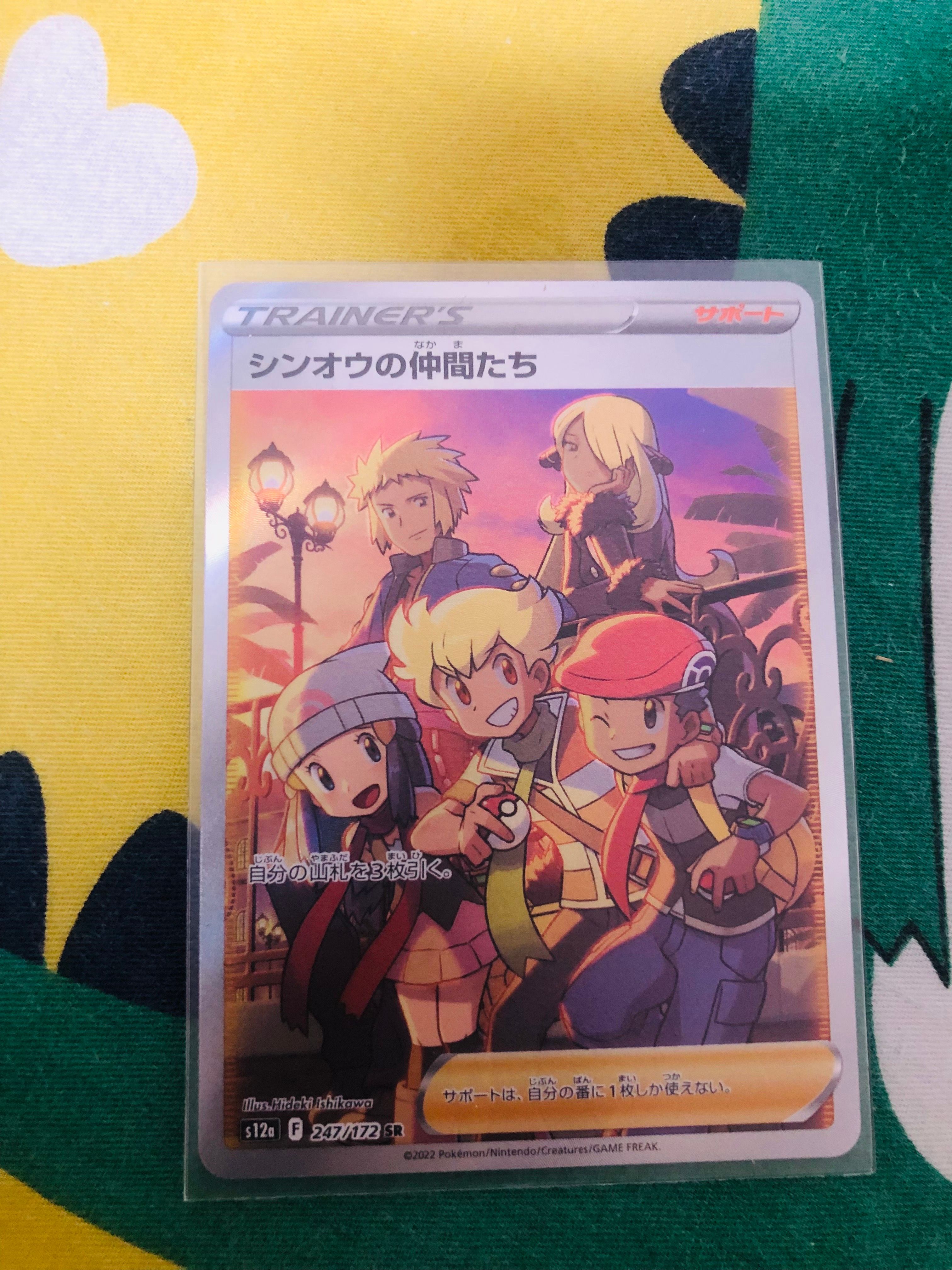 シンオウの仲間たち SR[s12a 247/172](ハイクラスパック「VSTARユニバース」)