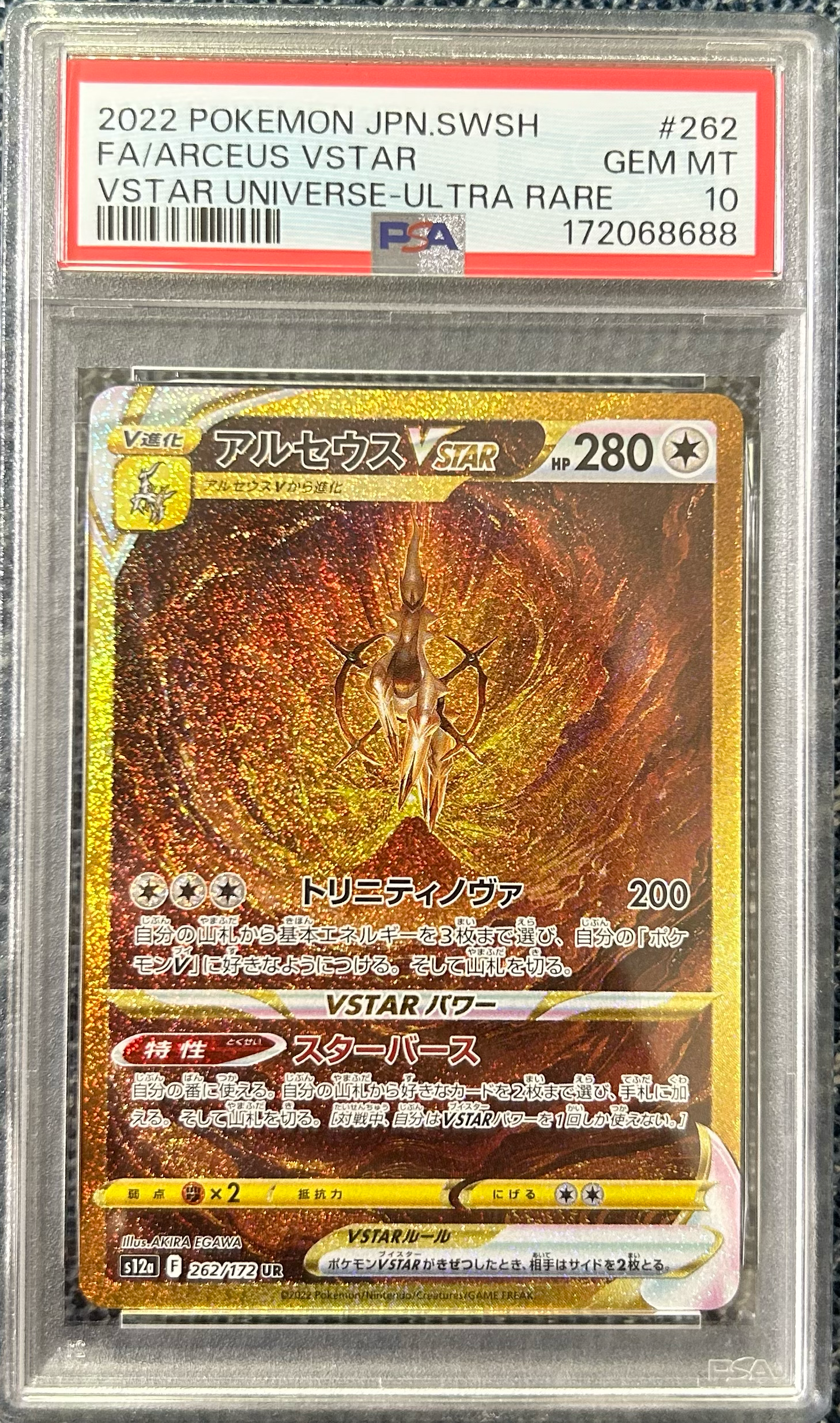 アルセウスVSTAR UR[s12a 262/172](ハイクラスパック「VSTARユニバース」)