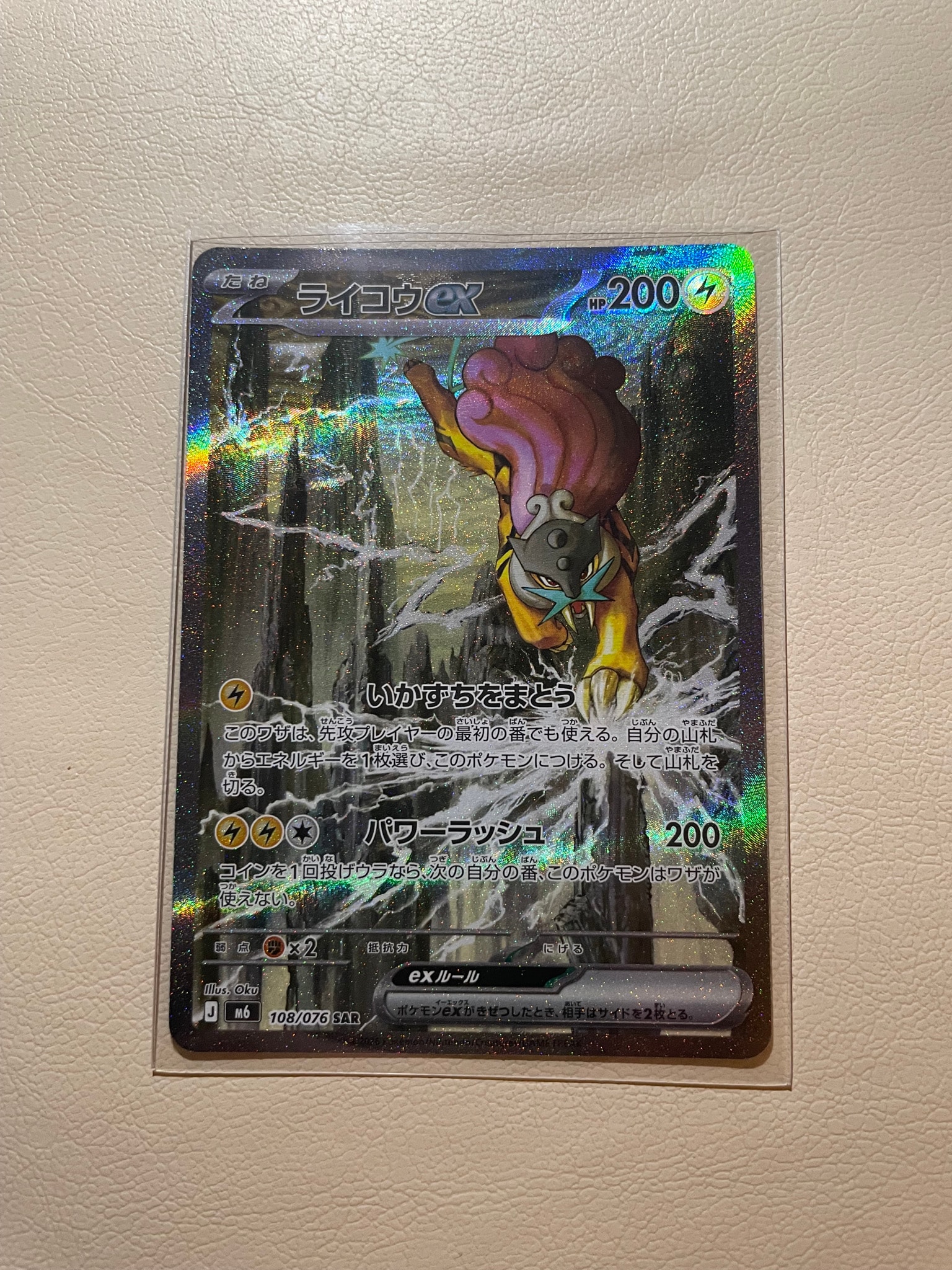 ライコウex SAR [M6 108/076](拡張パック「ストームエメラルダ」)