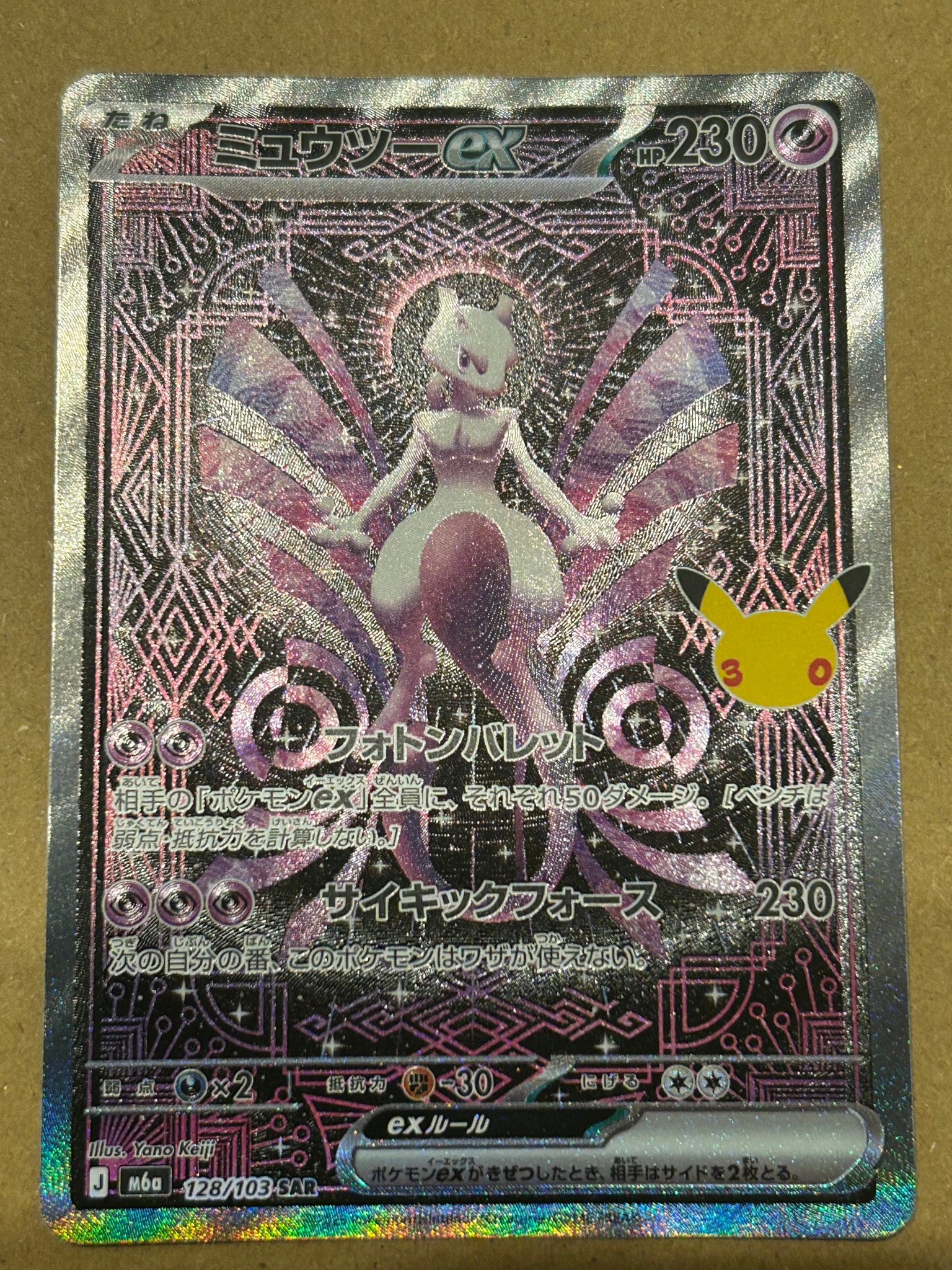 ミュウツーex SAR [M6a 128/103](拡張パック「30th CELEBRATION」)
