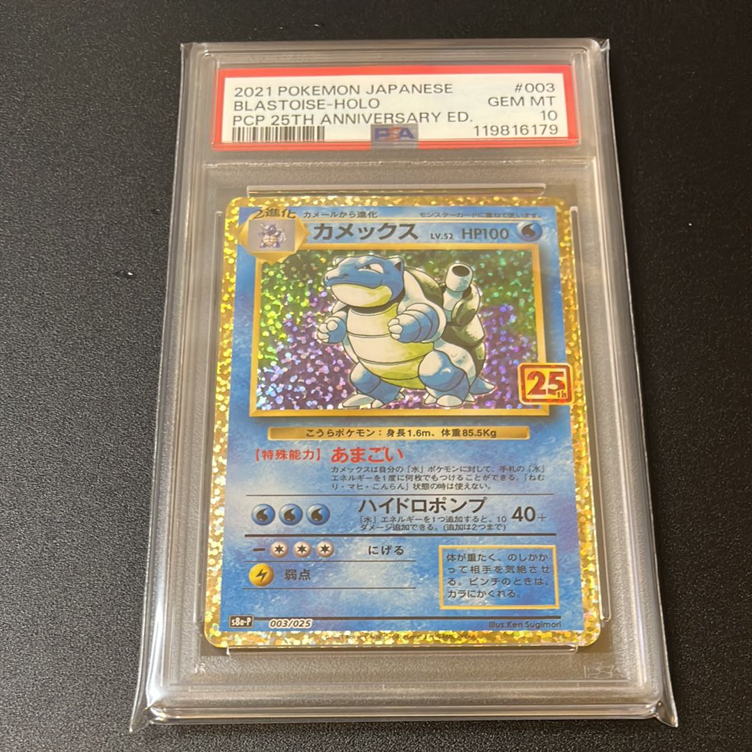 カメックス: プロモ[S8a-P 003/025](プロモカードパック 25th ANNIVERSARY edition)