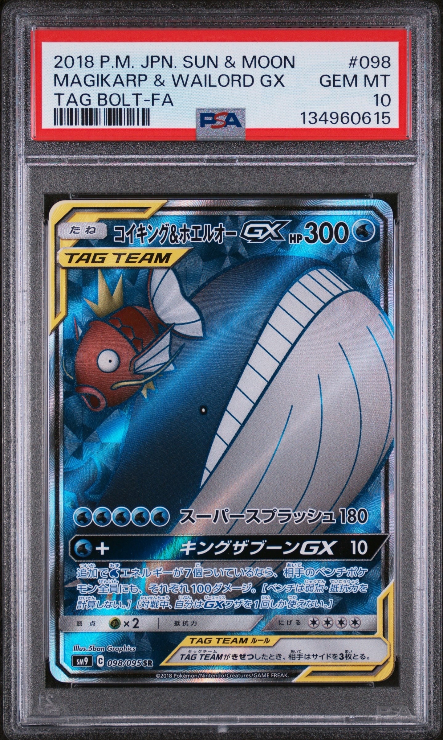 PSA10】コイキング&ホエルオーGX SR [SM9 098/095](拡張パック「タッグ