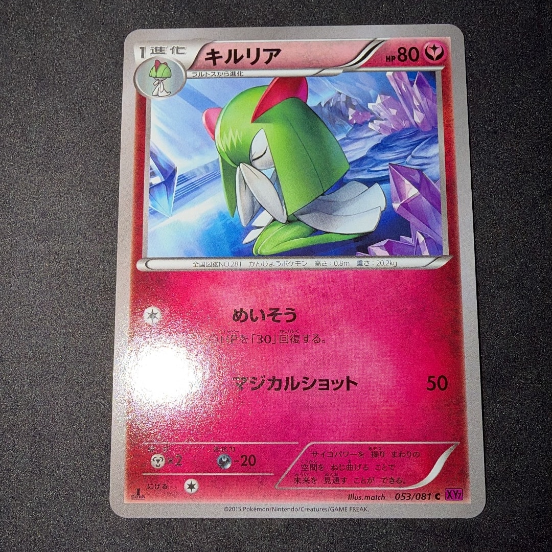 キルリア C :1ED [XY7 053/081](拡張パック「バンデットリング」)