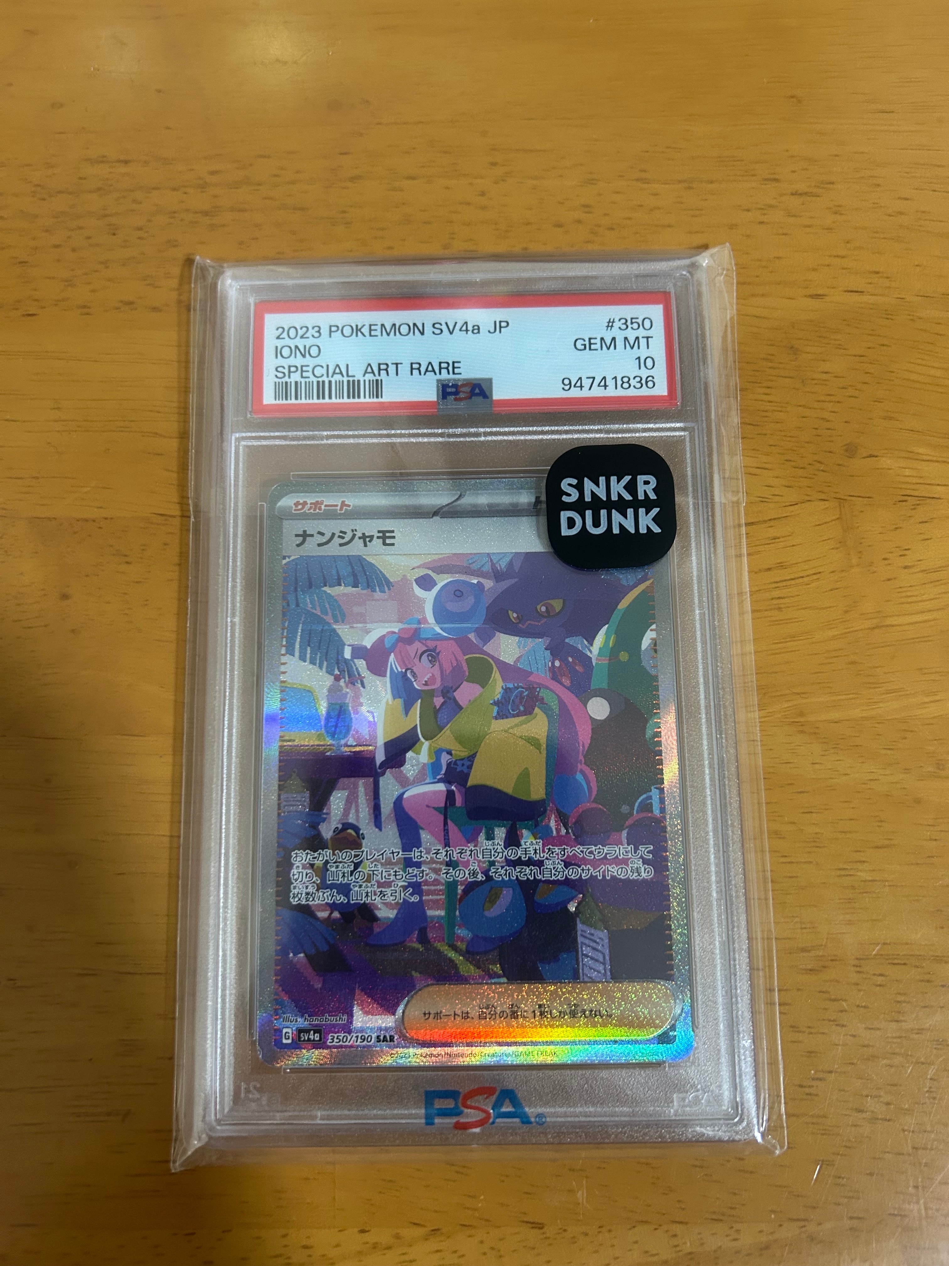 ナンジャモ SAR [SV4a 350/190](ハイクラスパック「シャイニートレジャーex」)