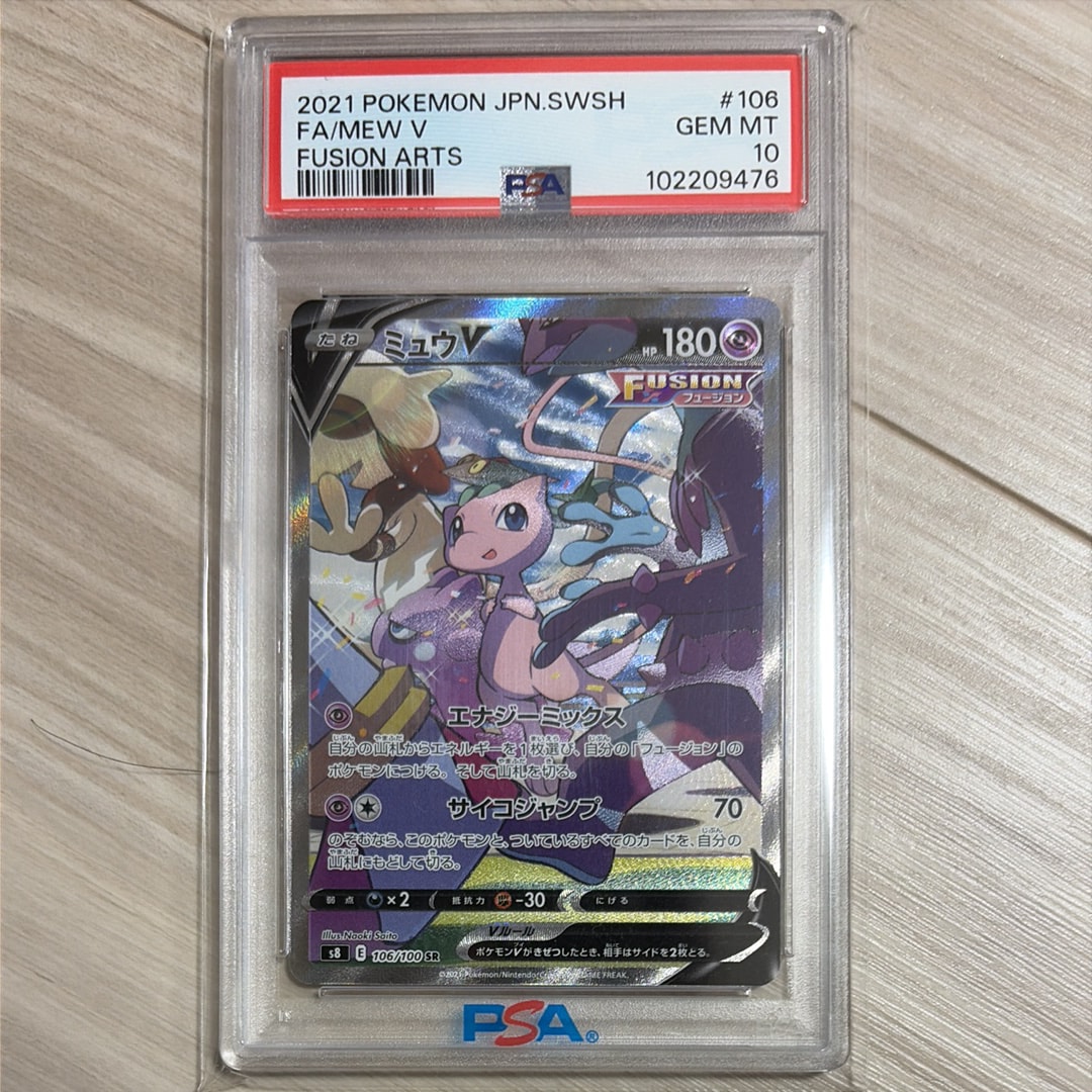 センタリング良好　ミュウv sa フュージョンアーツ ミュウV SAS8 フュージョンアーツ 106/100 【公式通販】