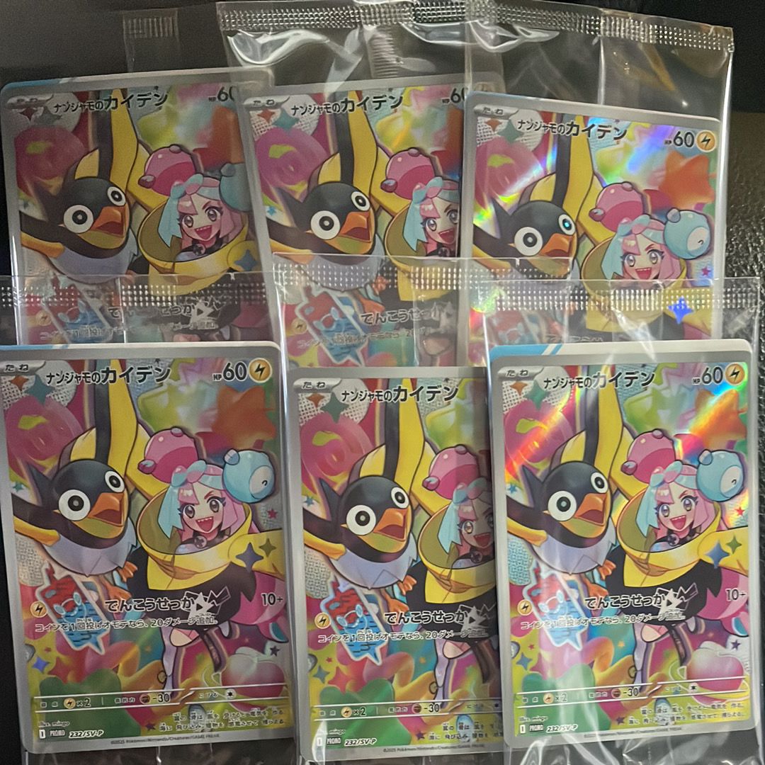 ナンジャモのカイデン P [SV-P 232](プロモーションカード「拡張パック バトルパートナーズ Box購入キャンペーン」)