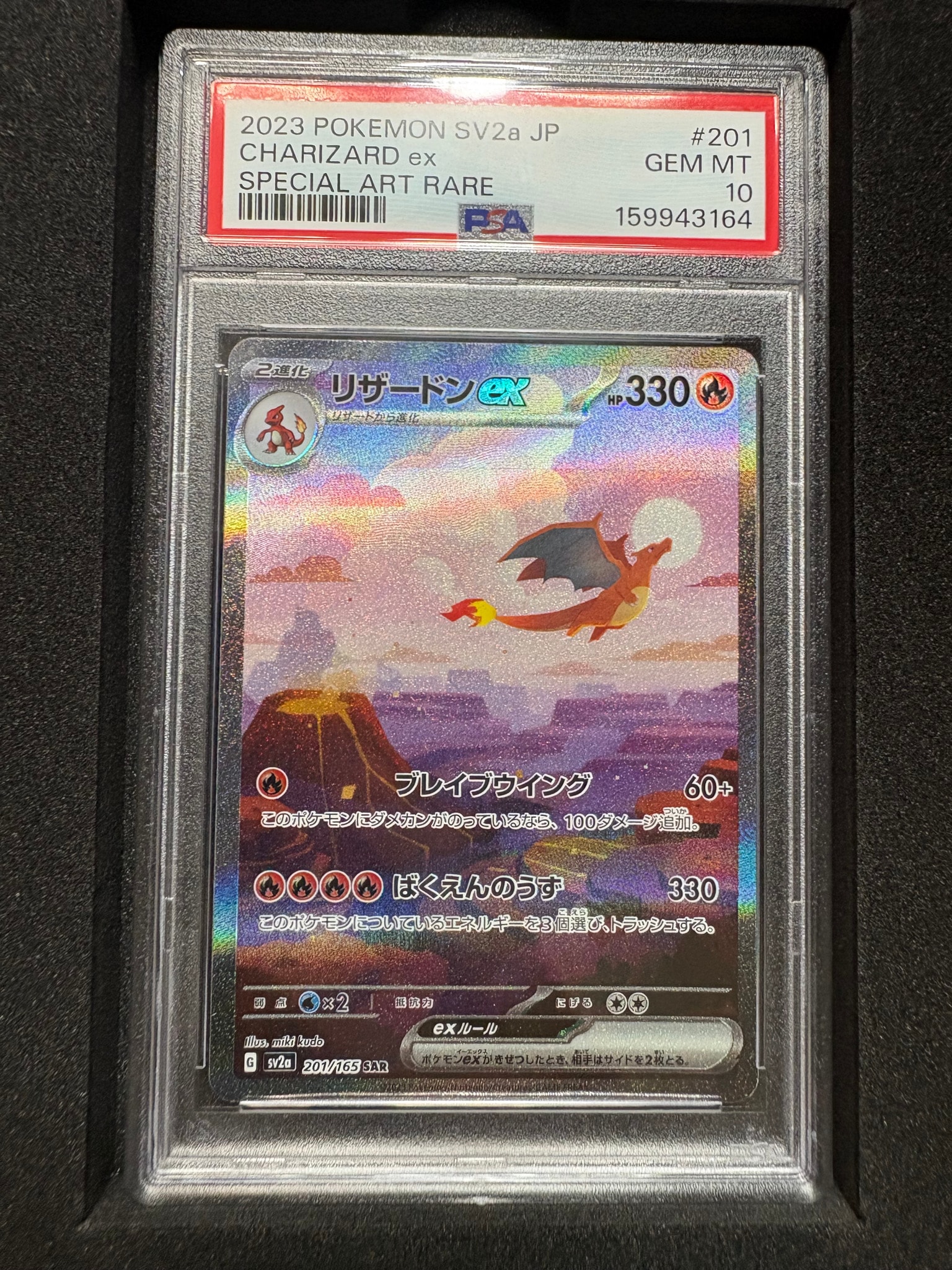 リザードンex SAR [SV2a 201/165](強化拡張パック「ポケモンカード151