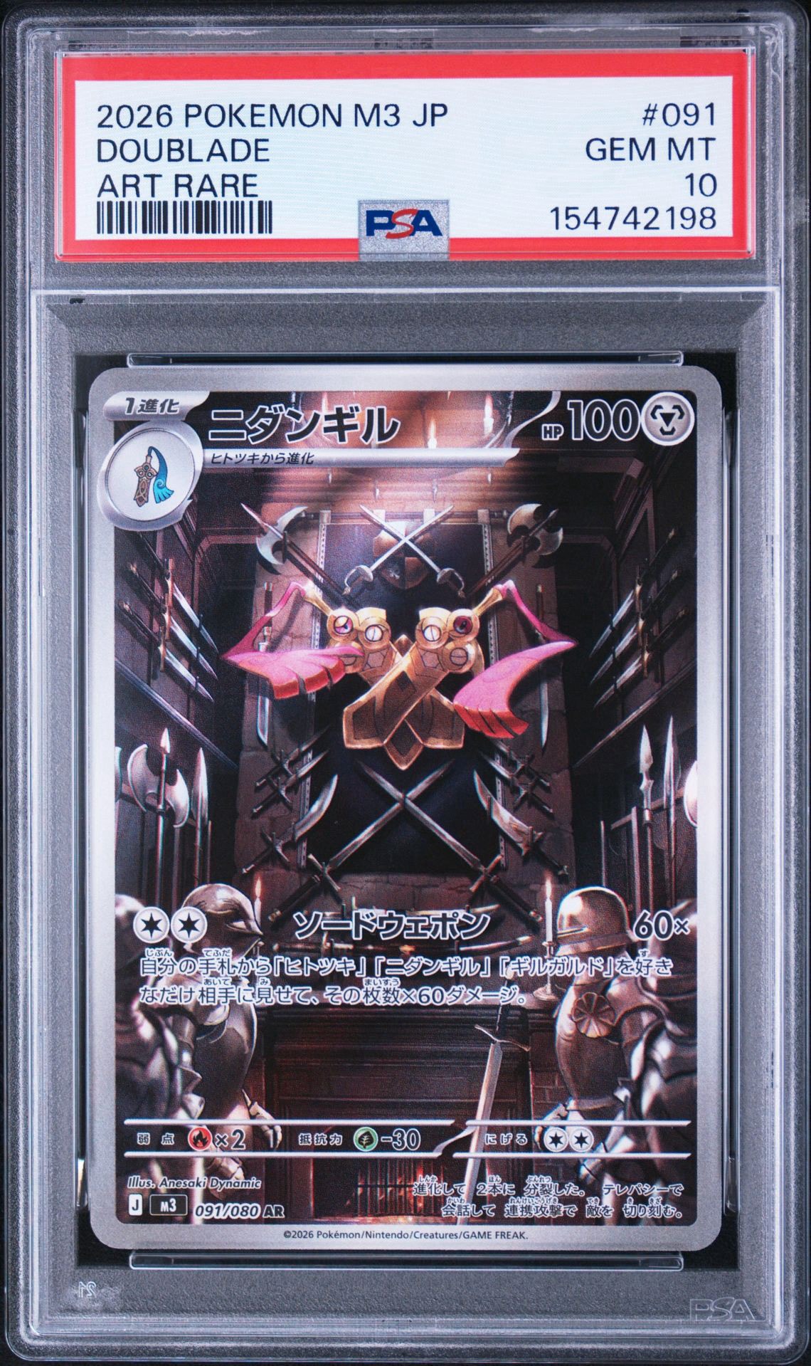 PSA10】ニダンギル AR [M3 091/080](拡張パック「ムニキスゼロ」) 1枚