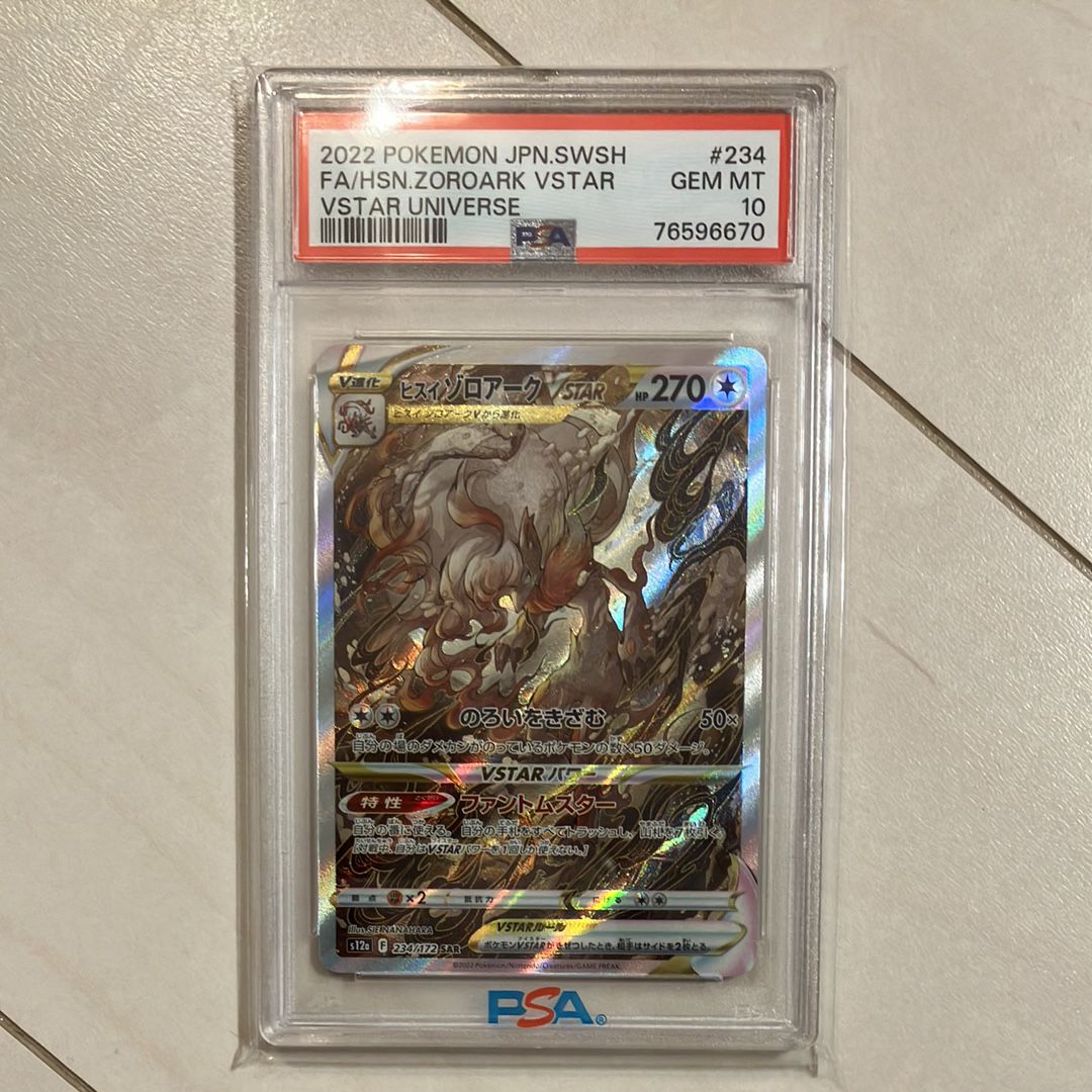 ヒスイゾロアークVSTAR SAR[s12a 234/172](ハイクラスパック「VSTARユニバース」)