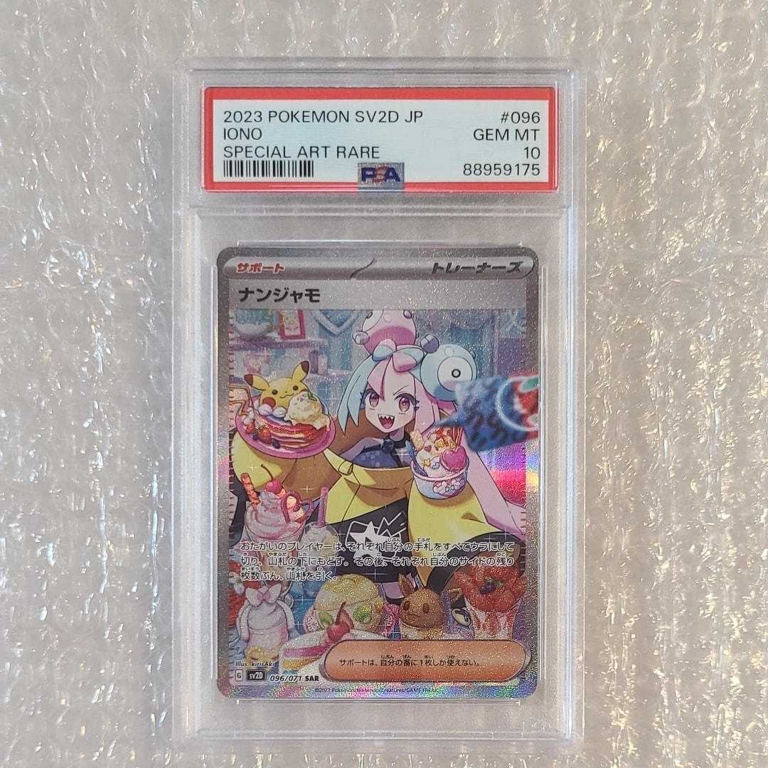 ナンジャモ SAR[SV2D 096/071](拡張パック「クレイバースト」)