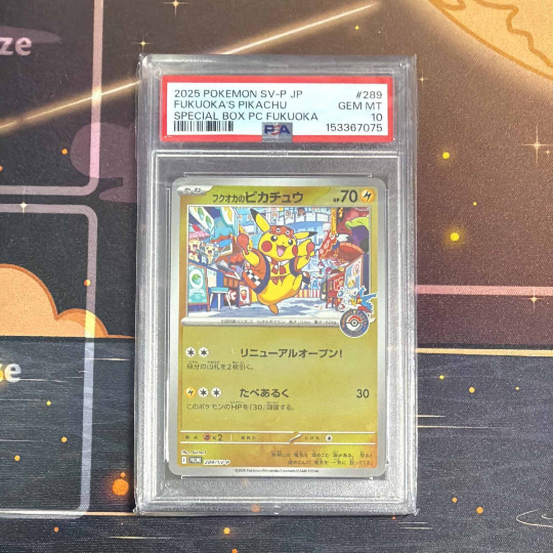 フクオカのピカチュウ P [SV-P 289](スペシャルBOX「ポケモンセンターフクオカ」)