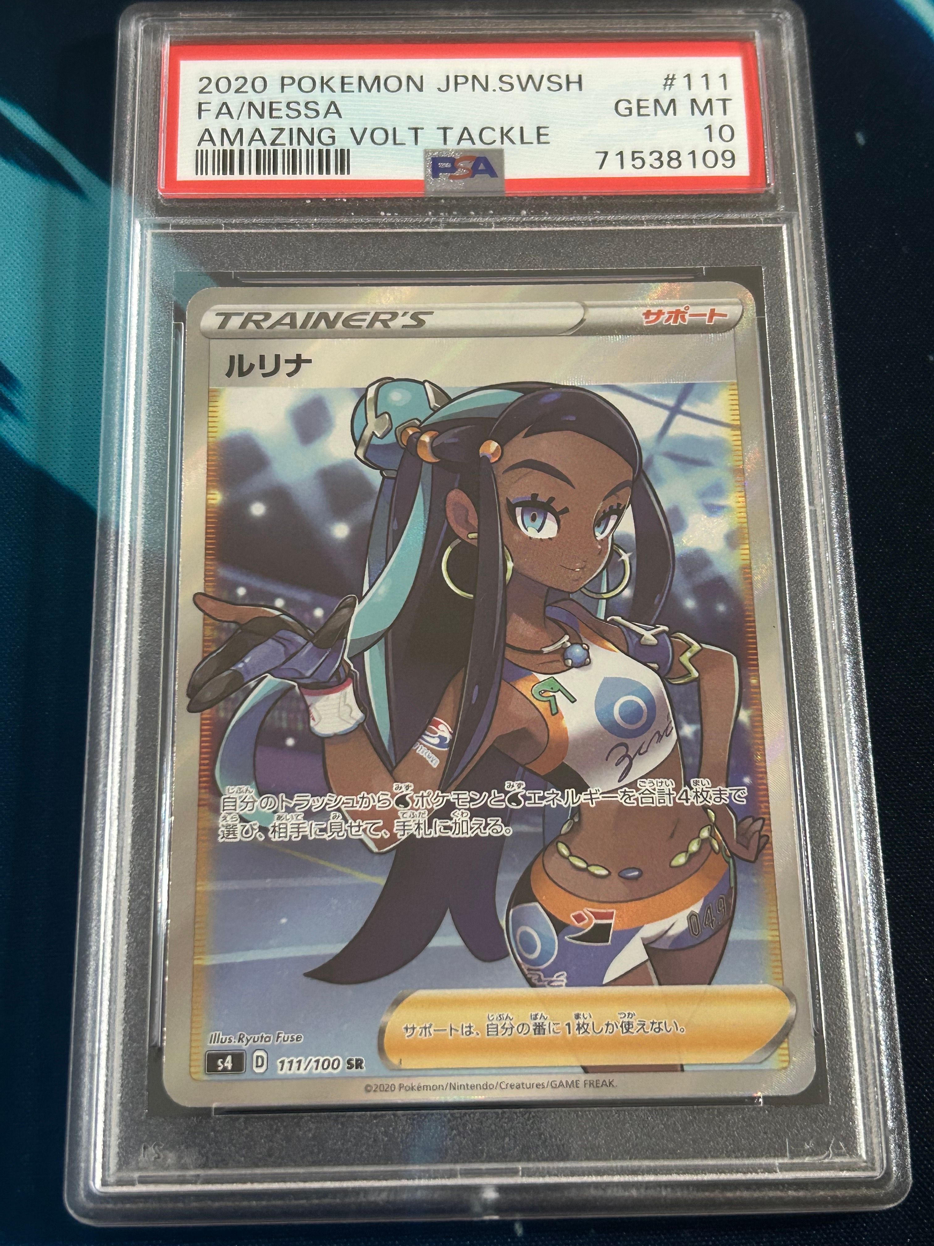 ルリナ SR[S4 111/100](拡張パック「仰天のボルテッカー」)