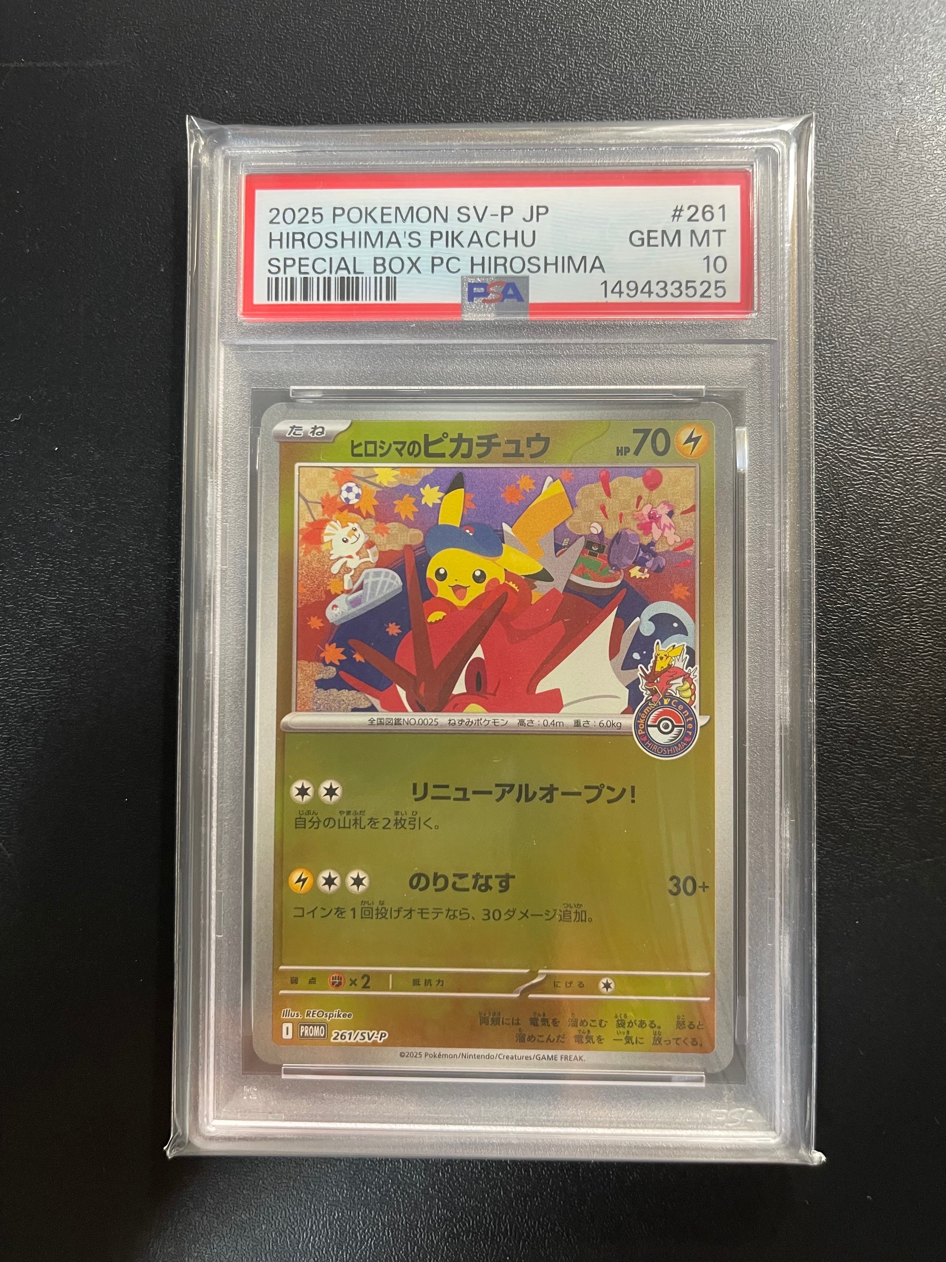 ヒロシマのピカチュウ P [SV-P 261](スペシャルBOX「ポケモンセンターヒロシマ」)