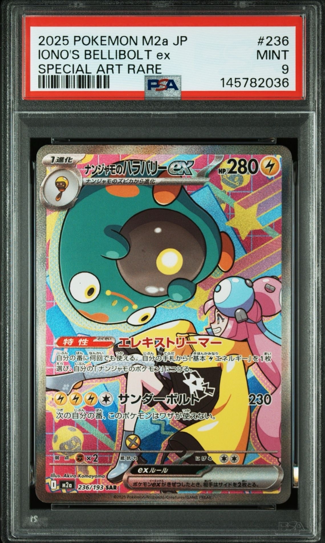 ナンジャモのハラバリーex SAR [M2a 236/193](ハイクラスパック「MEGAドリームex」)