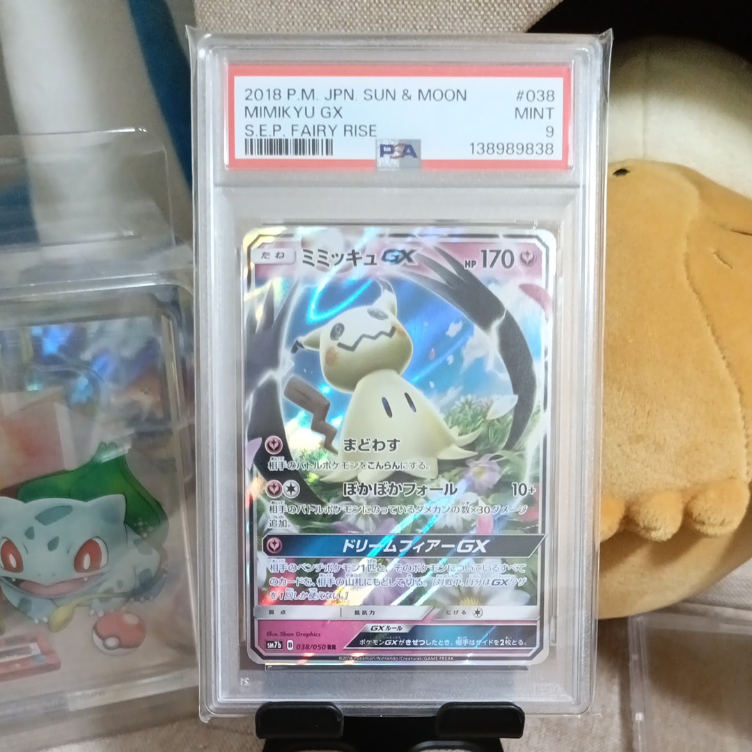 【PSA10】ミミッキュGX RR フェアリーライズ PSA10】ミミッキュGX RR [SM7b 038/050](強化拡張パック「フェアリー