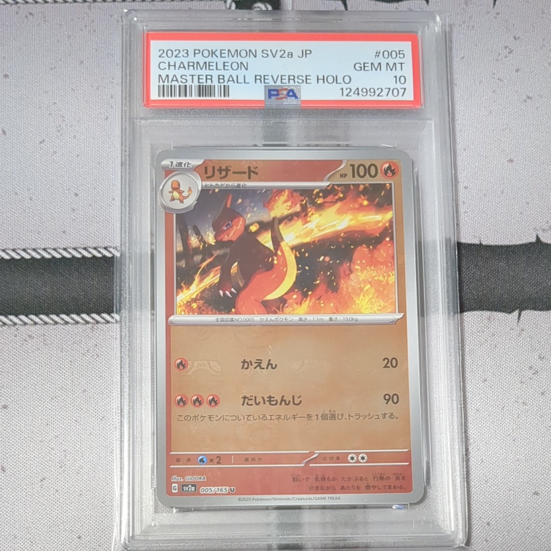 リザード U: マスターボールミラー[SV2a 005/165](強化拡張パック「ポケモンカード151」)