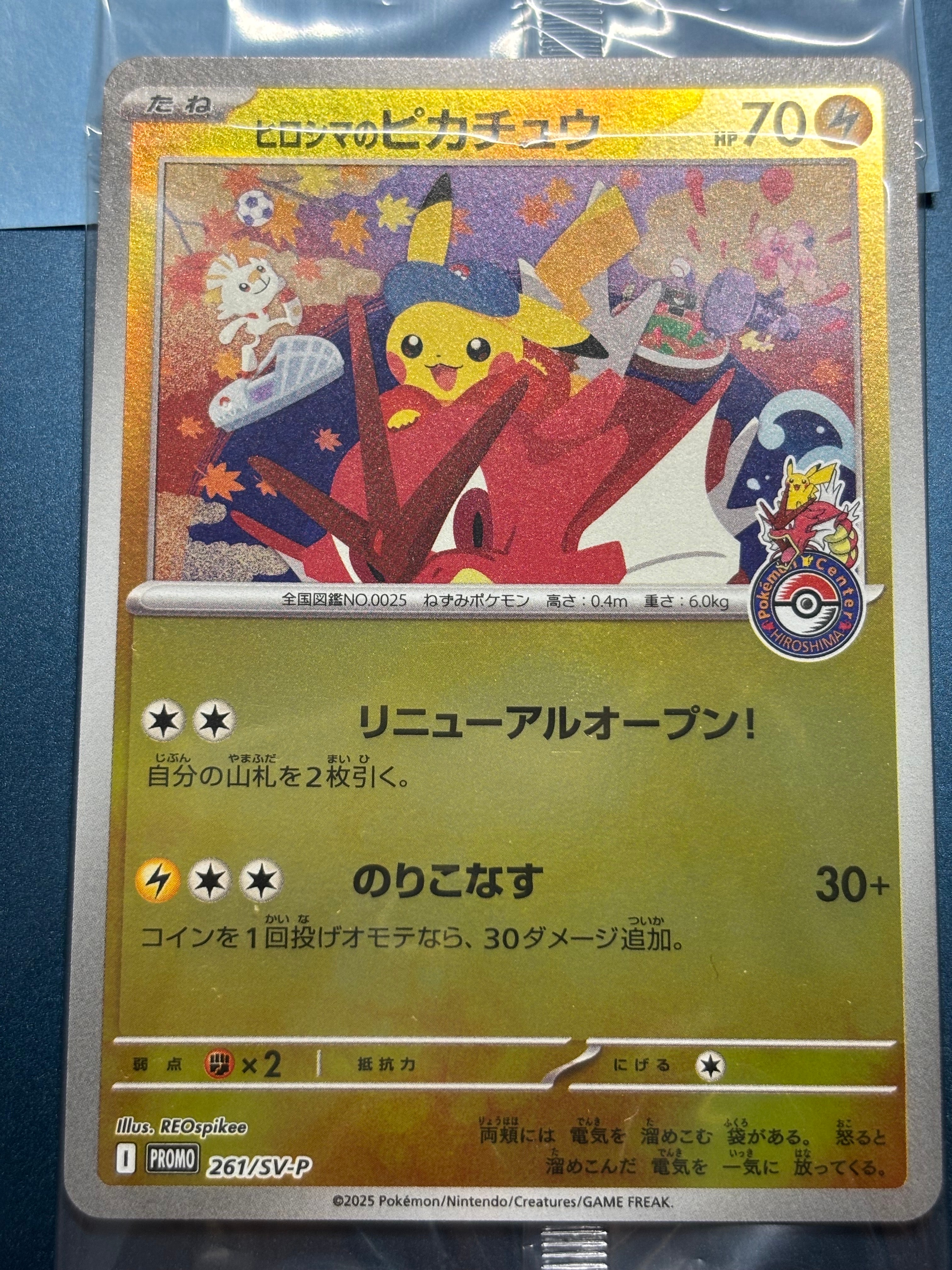 ヒロシマのピカチュウ P [SV-P 261](スペシャルBOX「ポケモンセンターヒロシマ」)