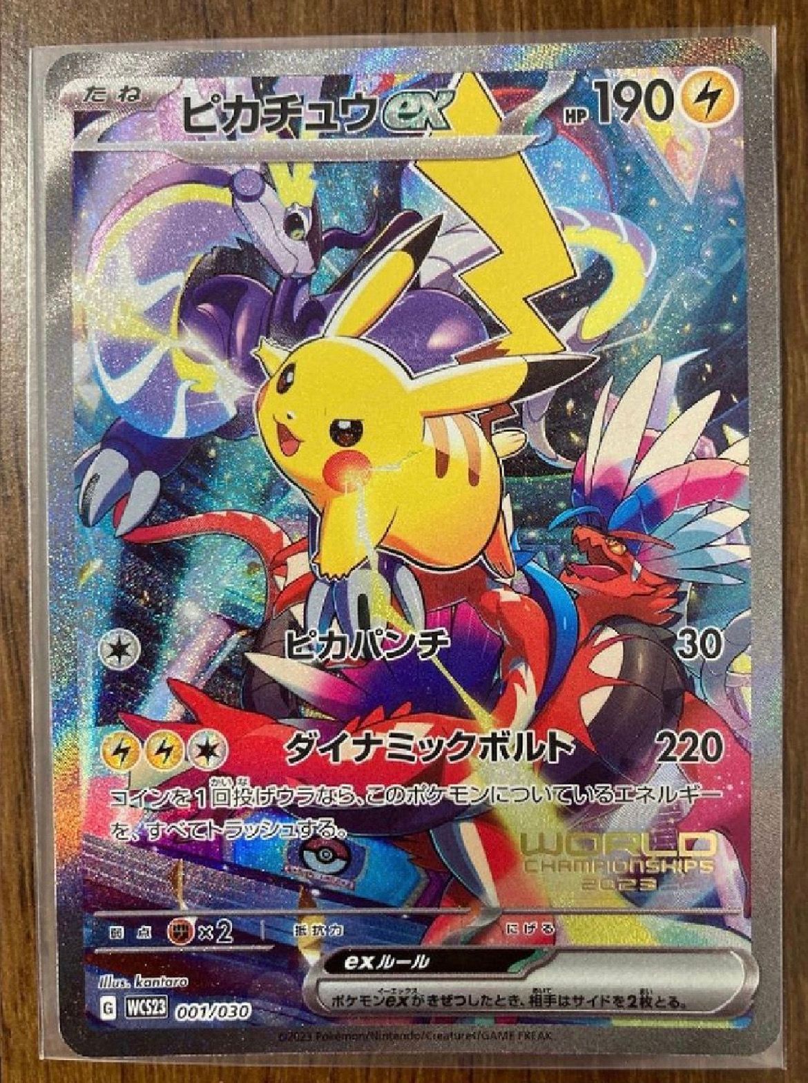 ピカチュウex [WCS23 001/030](ポケモンワールドチャンピオンシップス2023横浜 記念デッキ「ピカチュウ」)
