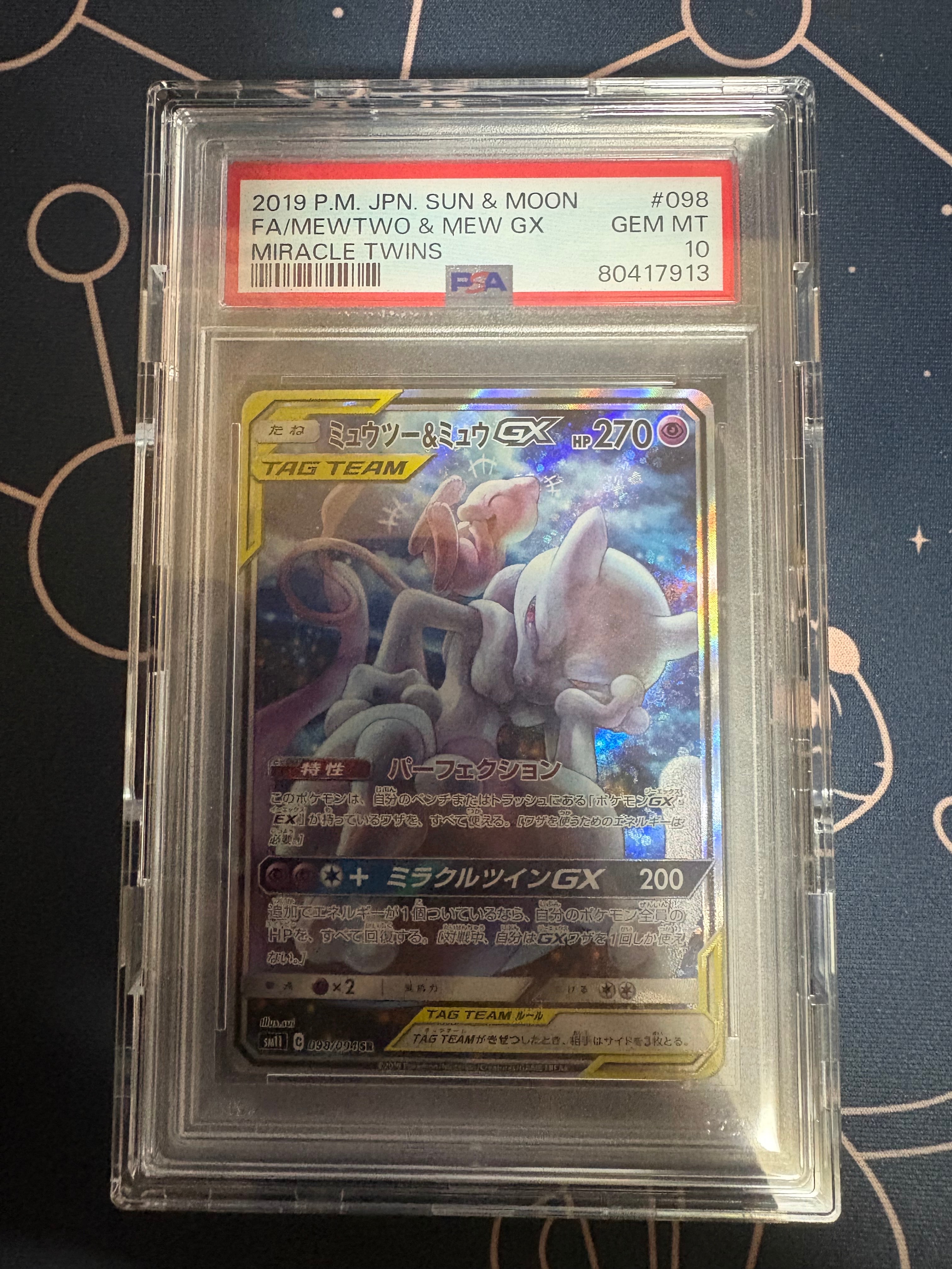 ミュウツー&ミュウGX SR: SA[SM11 098/094](拡張パック「ミラクルツイン」)