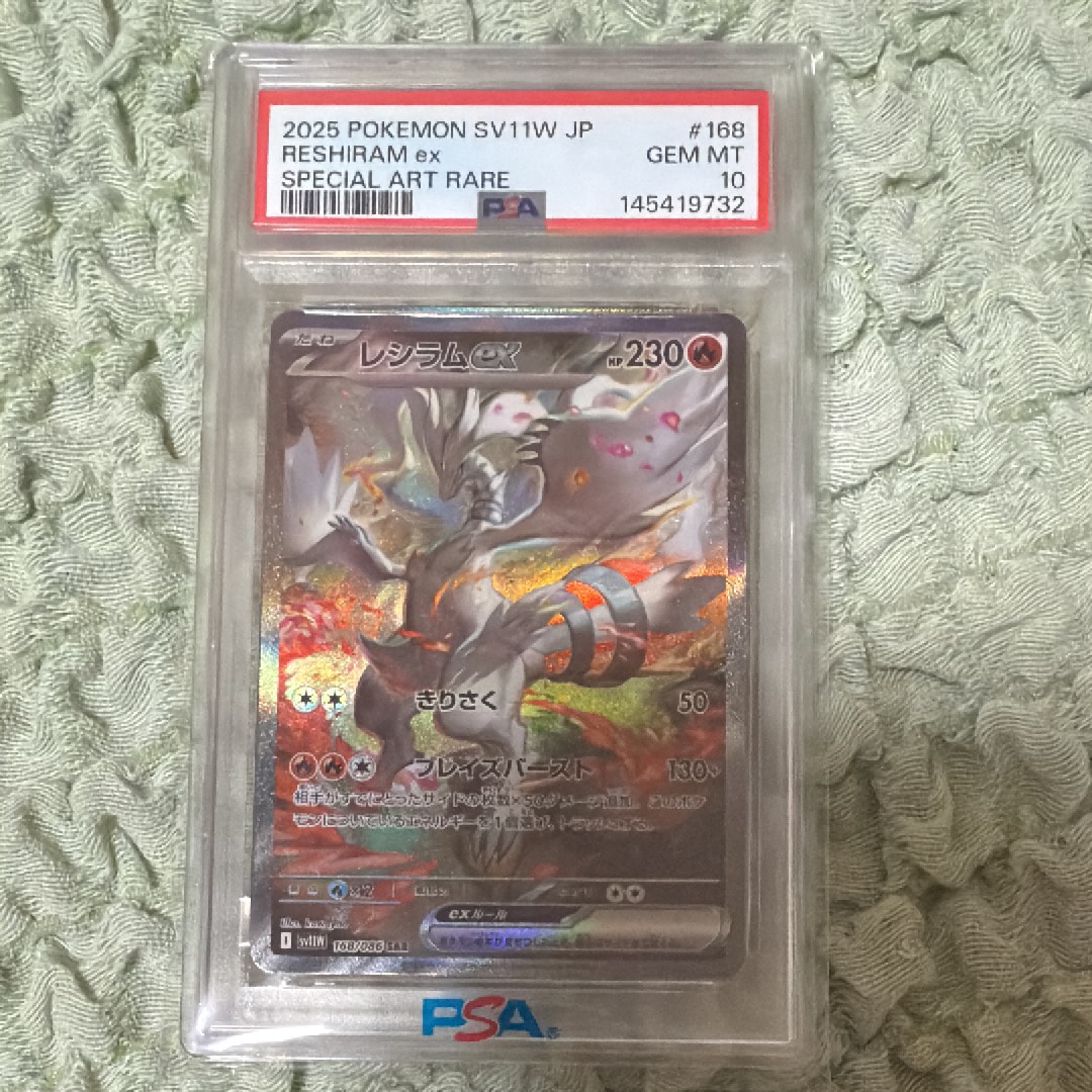 レシラムex SAR [SV11W 168/086](拡張パック「ホワイトフレア」)