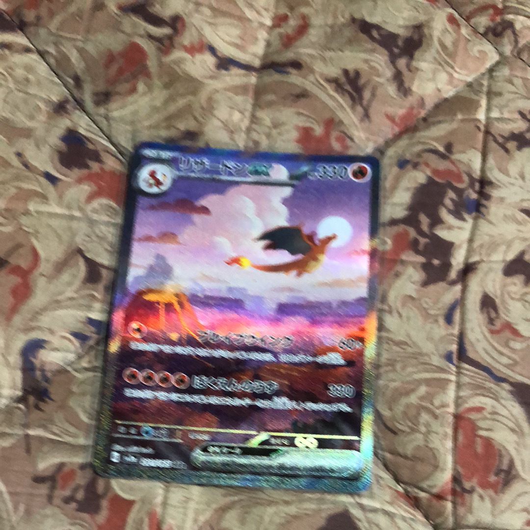 リザードンex SAR [SV2a 201/165](強化拡張パック「ポケモンカード151」)
