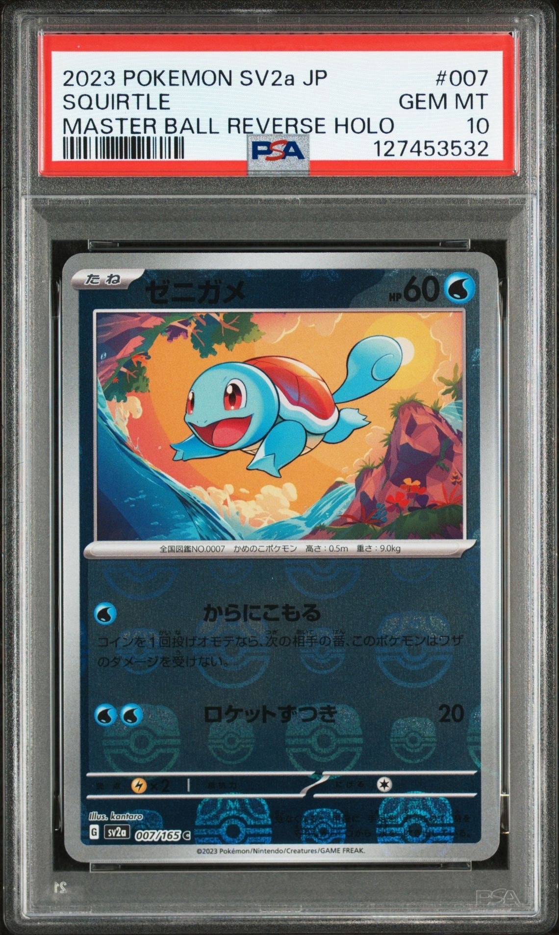 ゼニガメ C: マスターボールミラー[SV2a 007/165](強化拡張パック「ポケモンカード151」)