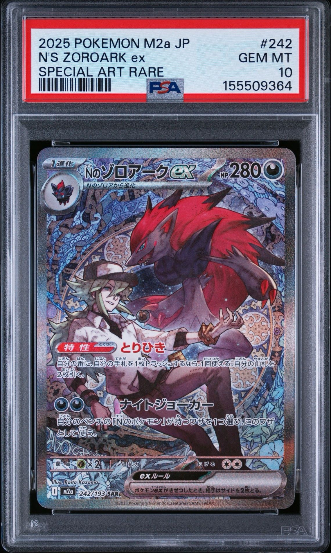 Nのゾロアークex SAR [M2a 242/193](ハイクラスパック「MEGAドリームex