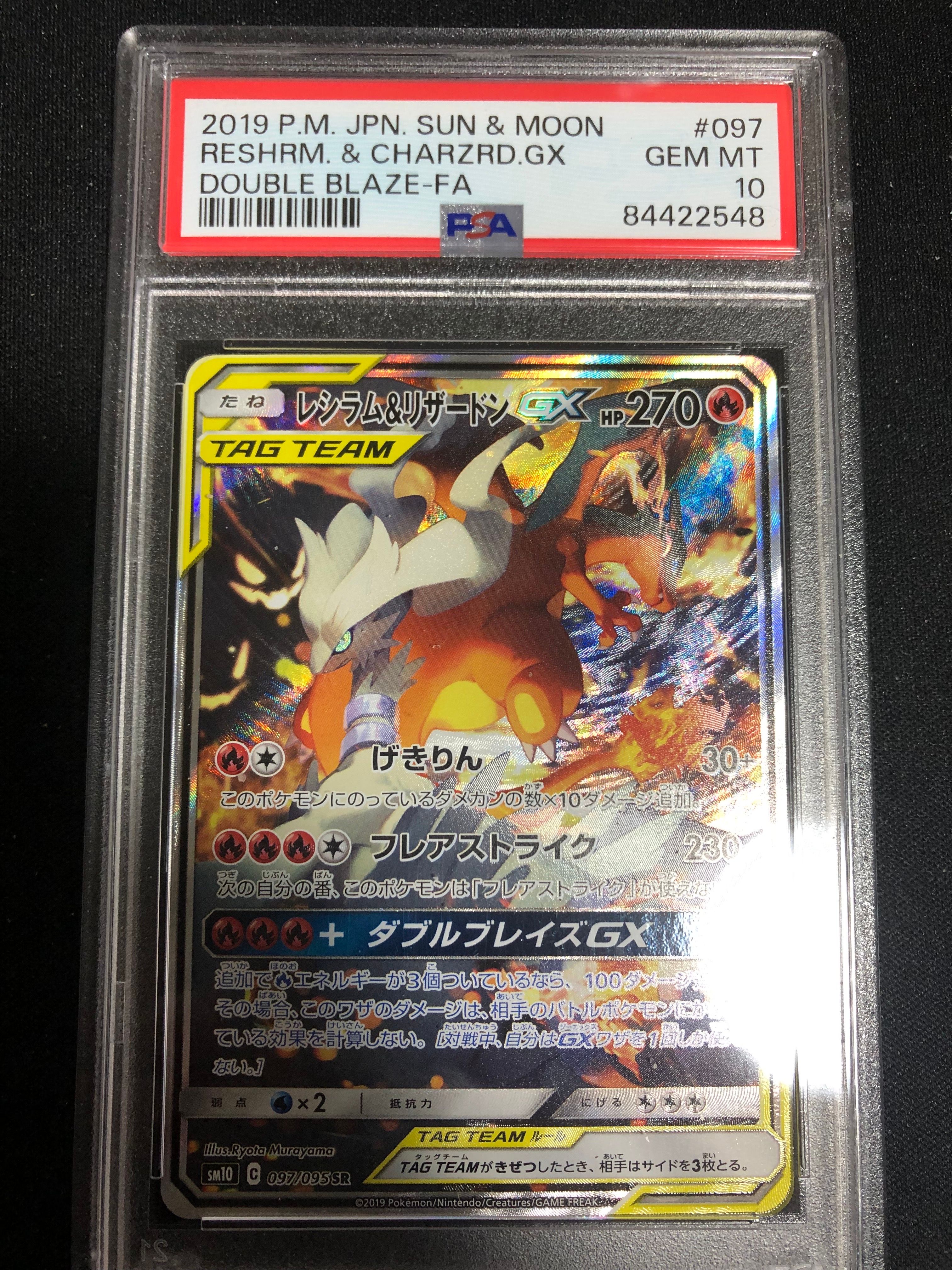 レシラム&リザードンGX SR: SA[SM10 097/095](拡張パック「ダブルブレイズ」)