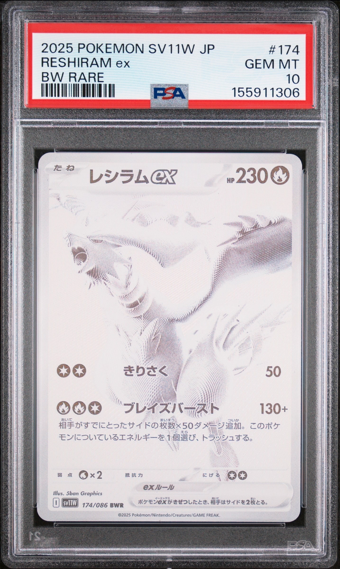 レシラムex BWR [SV11W 174/086](拡張パック「ホワイトフレア」)