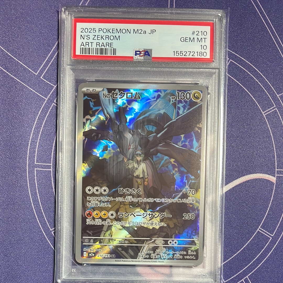 Nのゼクロム AR [M2a 210/193](ハイクラスパック「MEGAドリームex」)